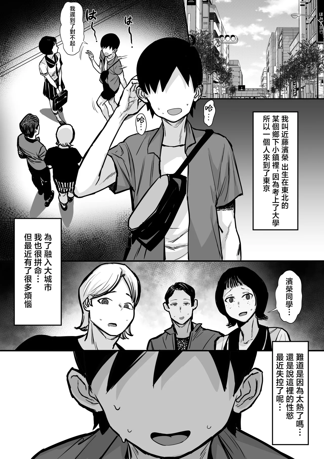 俺の上京性生活15「精液検査編」 page 2 full