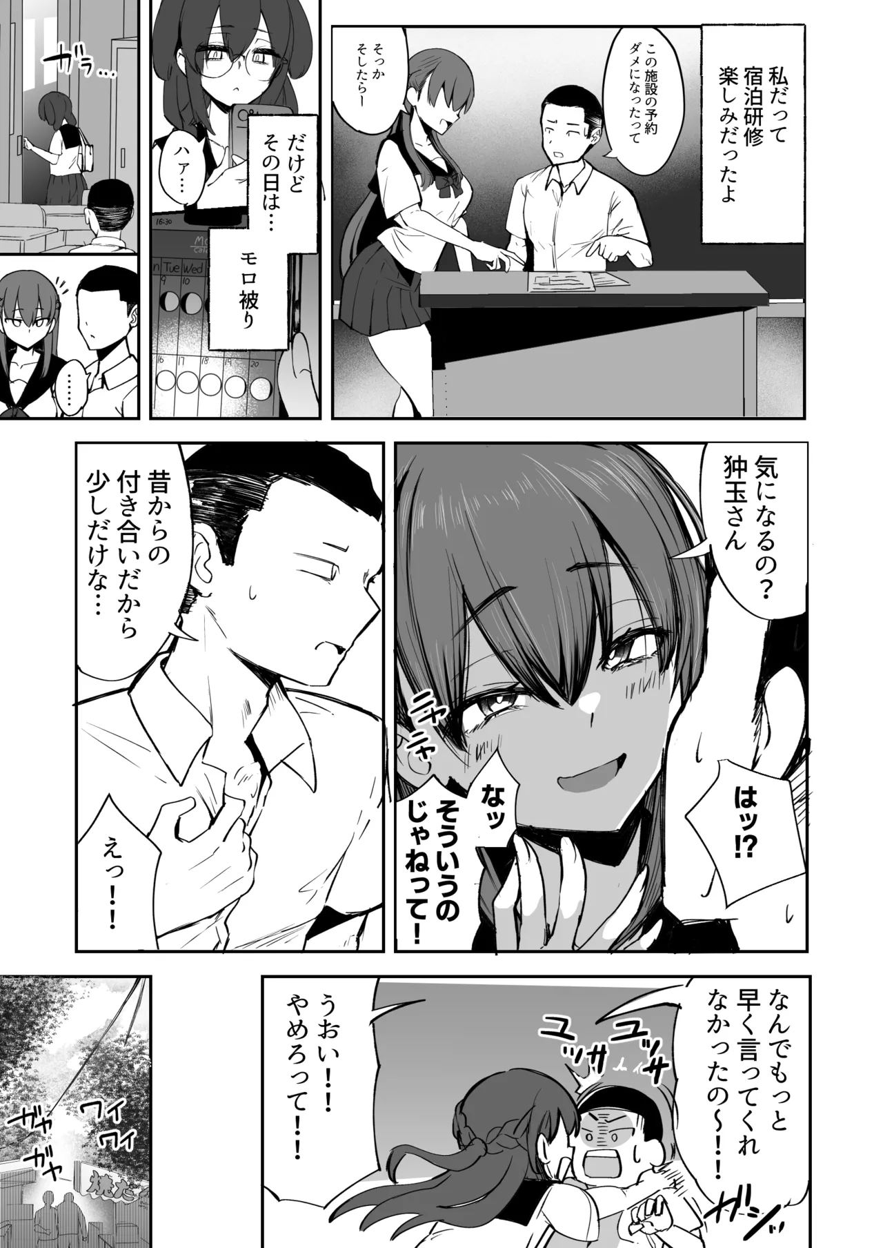 ふたなりJKろうなちゃん page 7 full