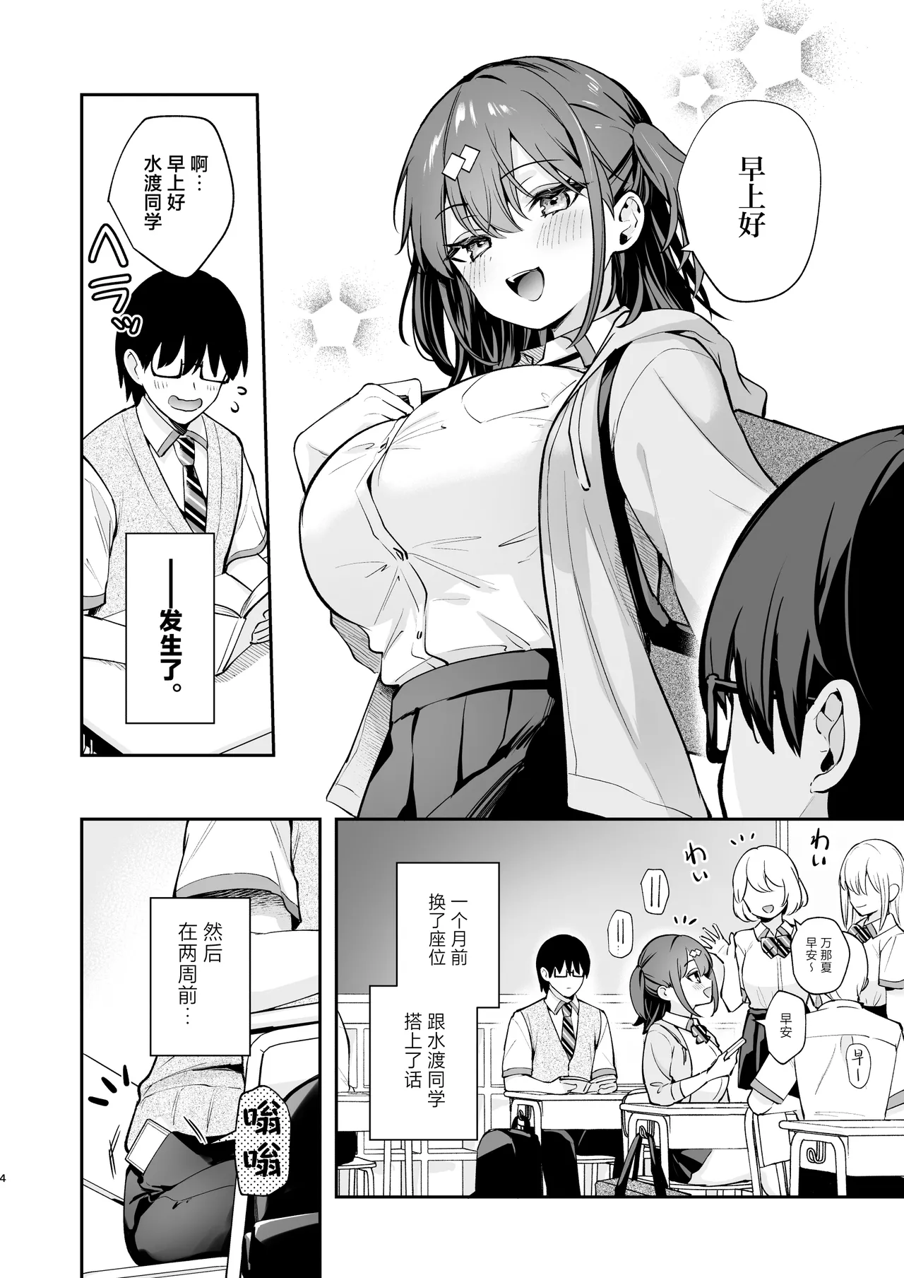 Ero Shousetsu Mitai na Seishun H o YouCha Kanojo no Suito-san to - Better than fiction 2 | 与阳角女友水渡同学间色情小说一般的青春性爱 page 4 full