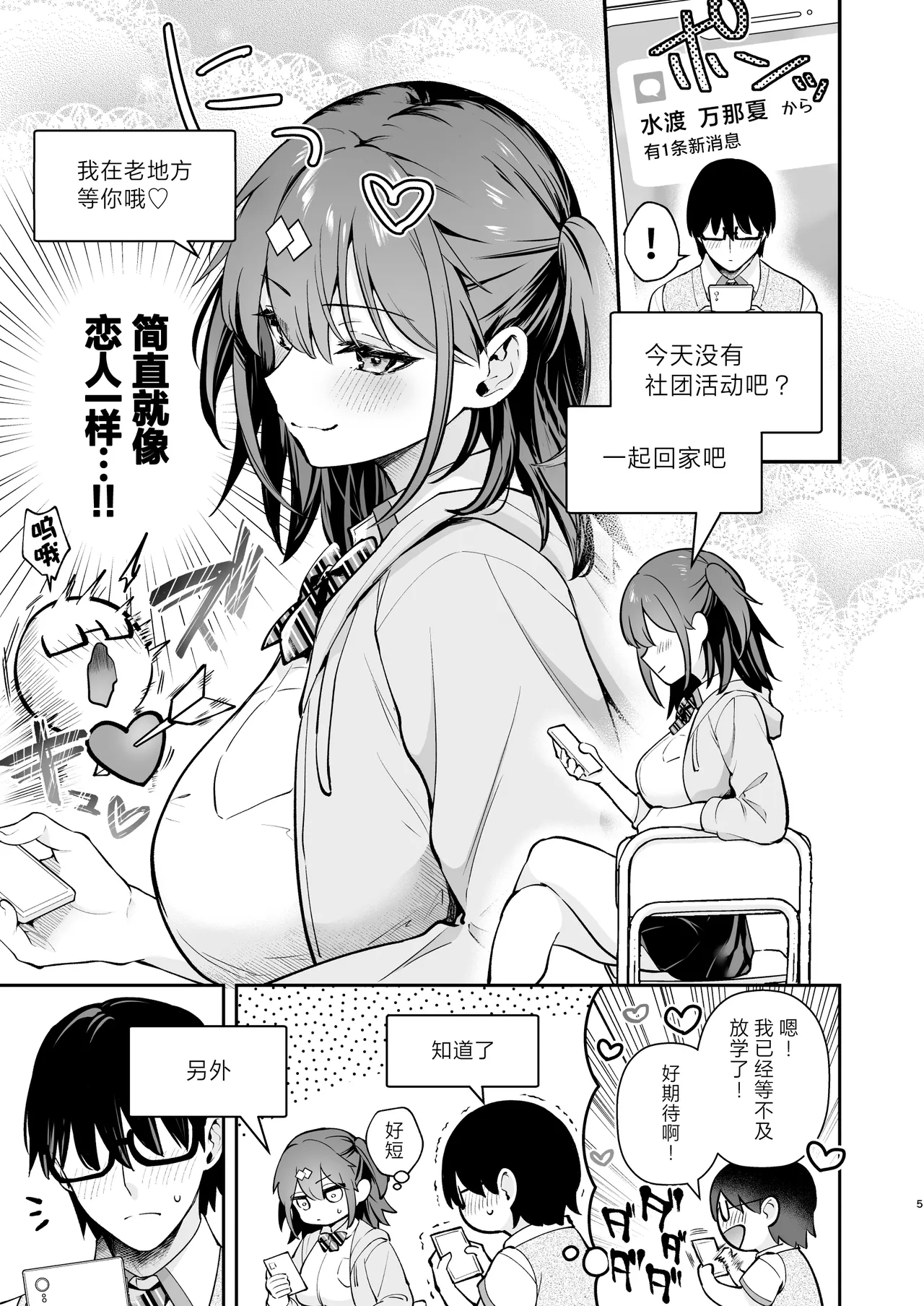 Ero Shousetsu Mitai na Seishun H o YouCha Kanojo no Suito-san to - Better than fiction 2 | 与阳角女友水渡同学间色情小说一般的青春性爱 page 5 full