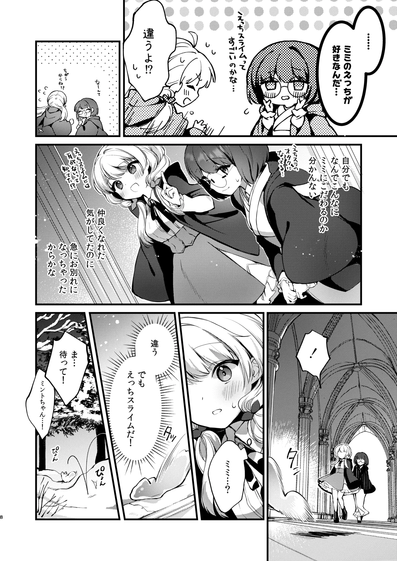 Himitsu no Tomodachi 3 page 7 full