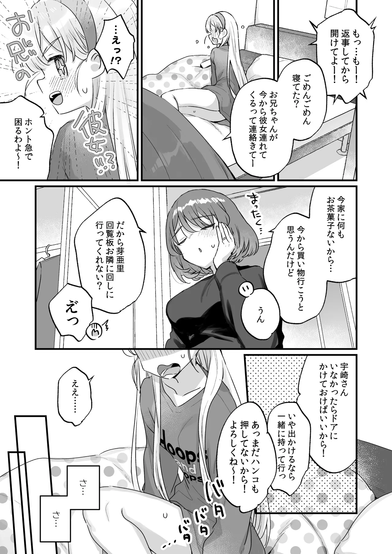 Sonna Ainara Iranai 2～Arisu Nanka Janai no ni Tonari no Onii-san ga Arisu tte Yondekite Nanka Kowai～ page 7 full