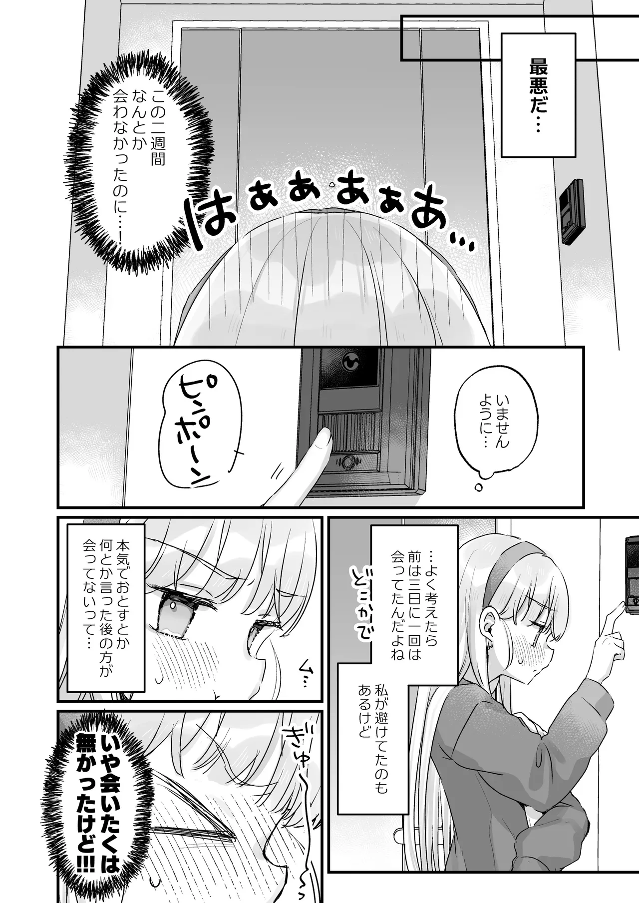Sonna Ainara Iranai 2～Arisu Nanka Janai no ni Tonari no Onii-san ga Arisu tte Yondekite Nanka Kowai～ page 8 full