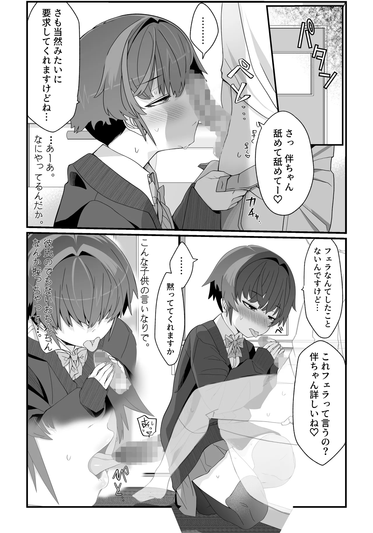 僕の彼女は案外寝取られる〜彼宅編2〜 page 5 full