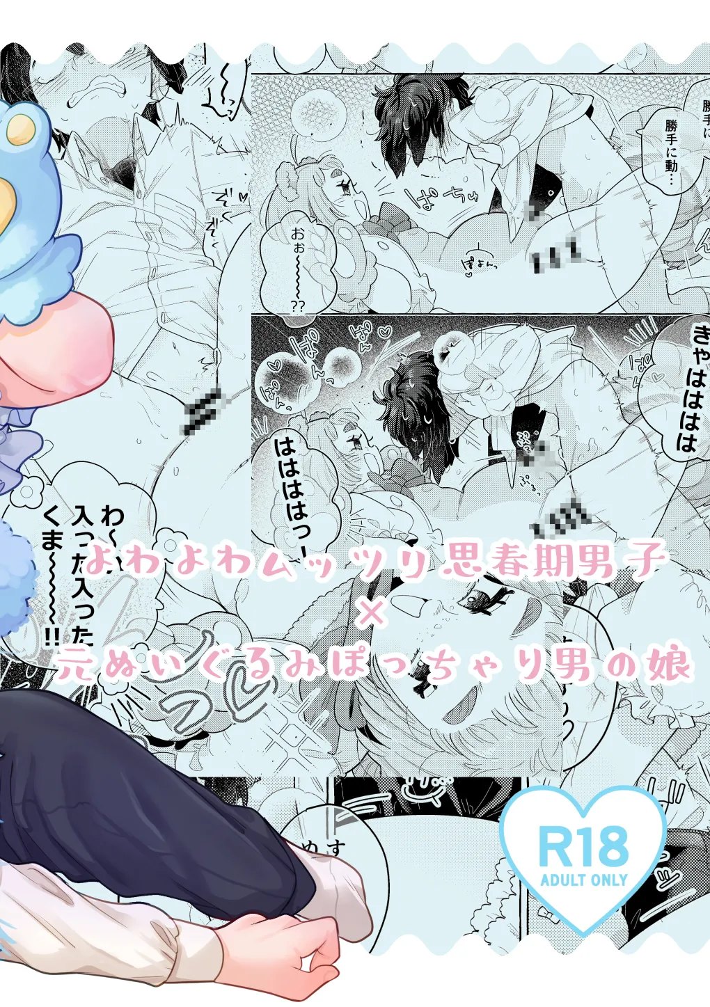 Fuwa Fuwa Maisu Teddy page 2 full