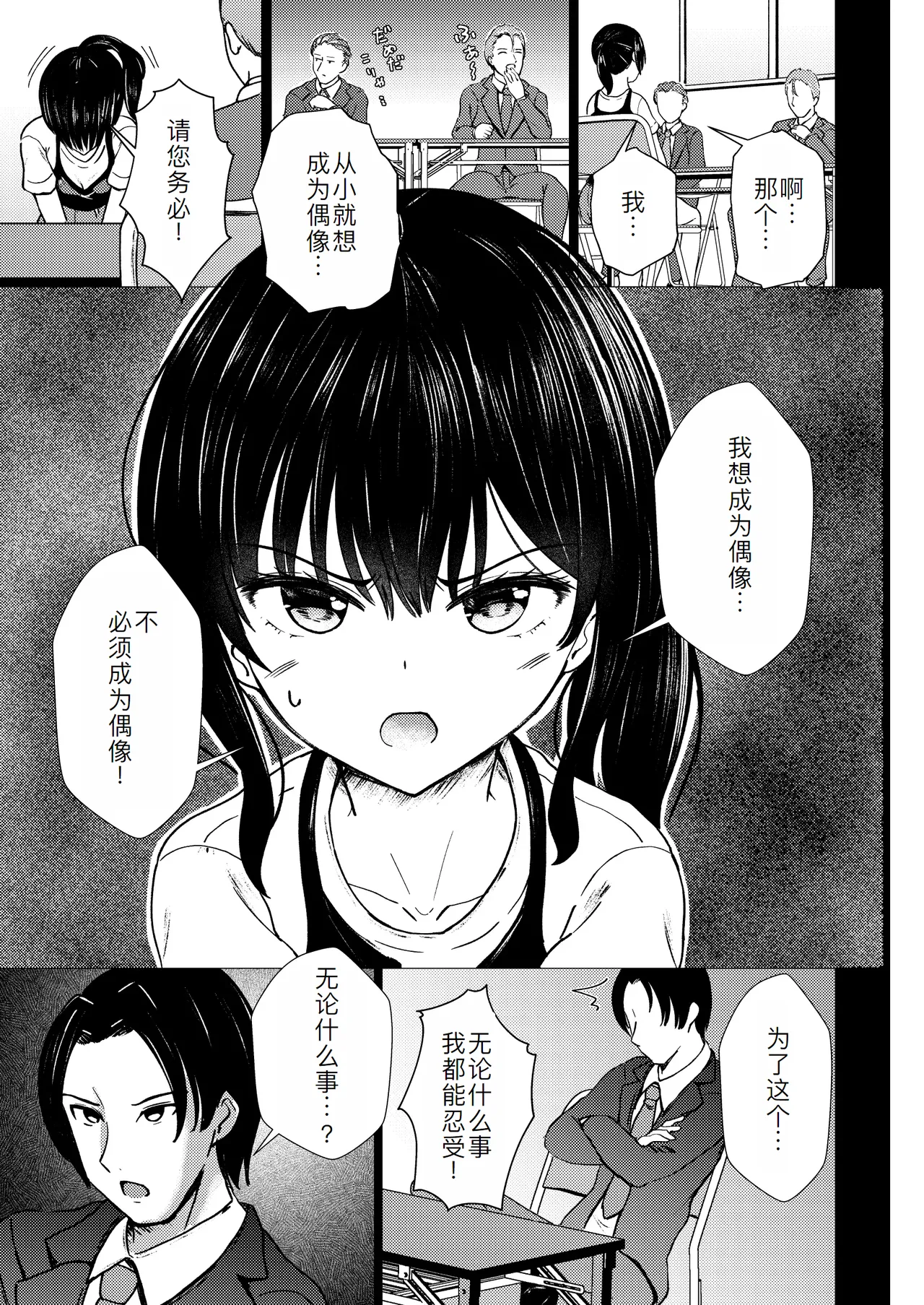 Guuzou Suuhai - JC Idol Kouho Arisa no Hajimete no Yamieigyou page 7 full