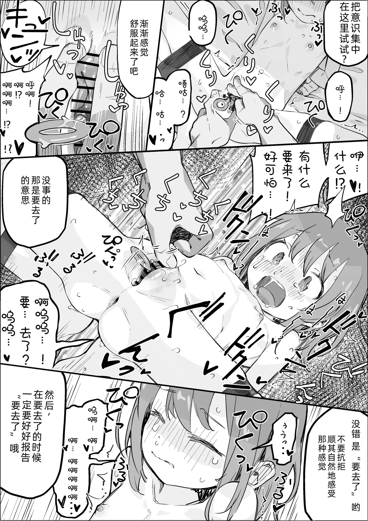 Chicchaiko Senmonten no Shinmai-chan Kuri & Nyodo de Renzokuzetcho-hen page 7 full