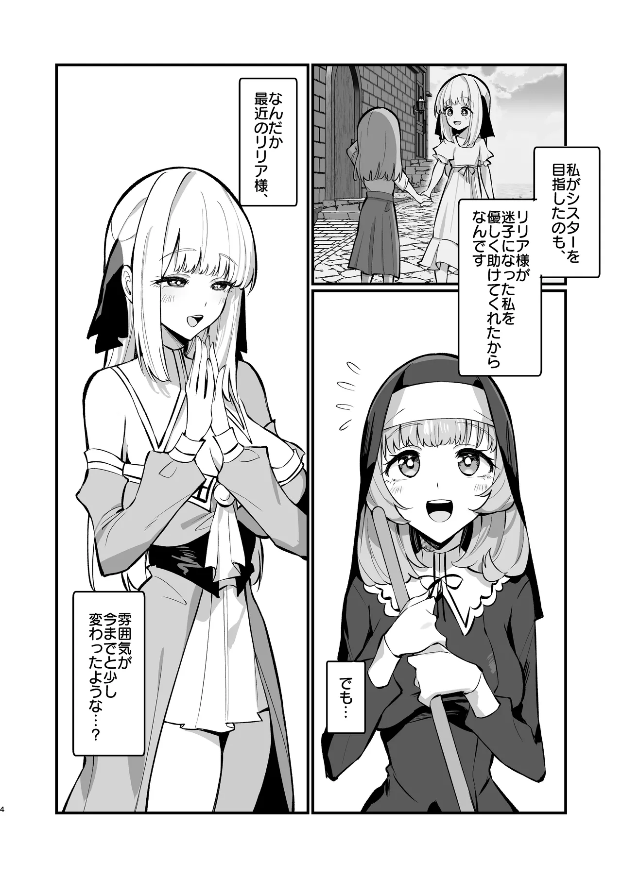Sister Kanzen Haiboku. ~Muchi na Sister ga honnou de Hatsujo Koubi Surumade~ page 4 full