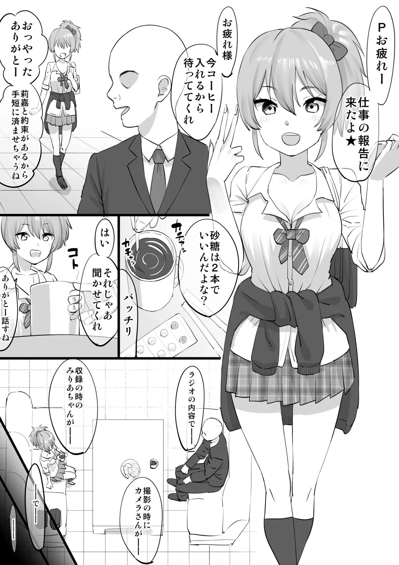 睡姦 城ヶ崎美嘉 page 1 full