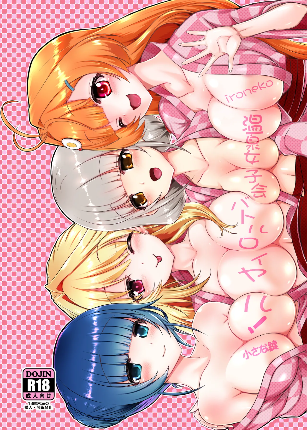 Ironeko Onsen Joshikai Battle Royale! page 1 full