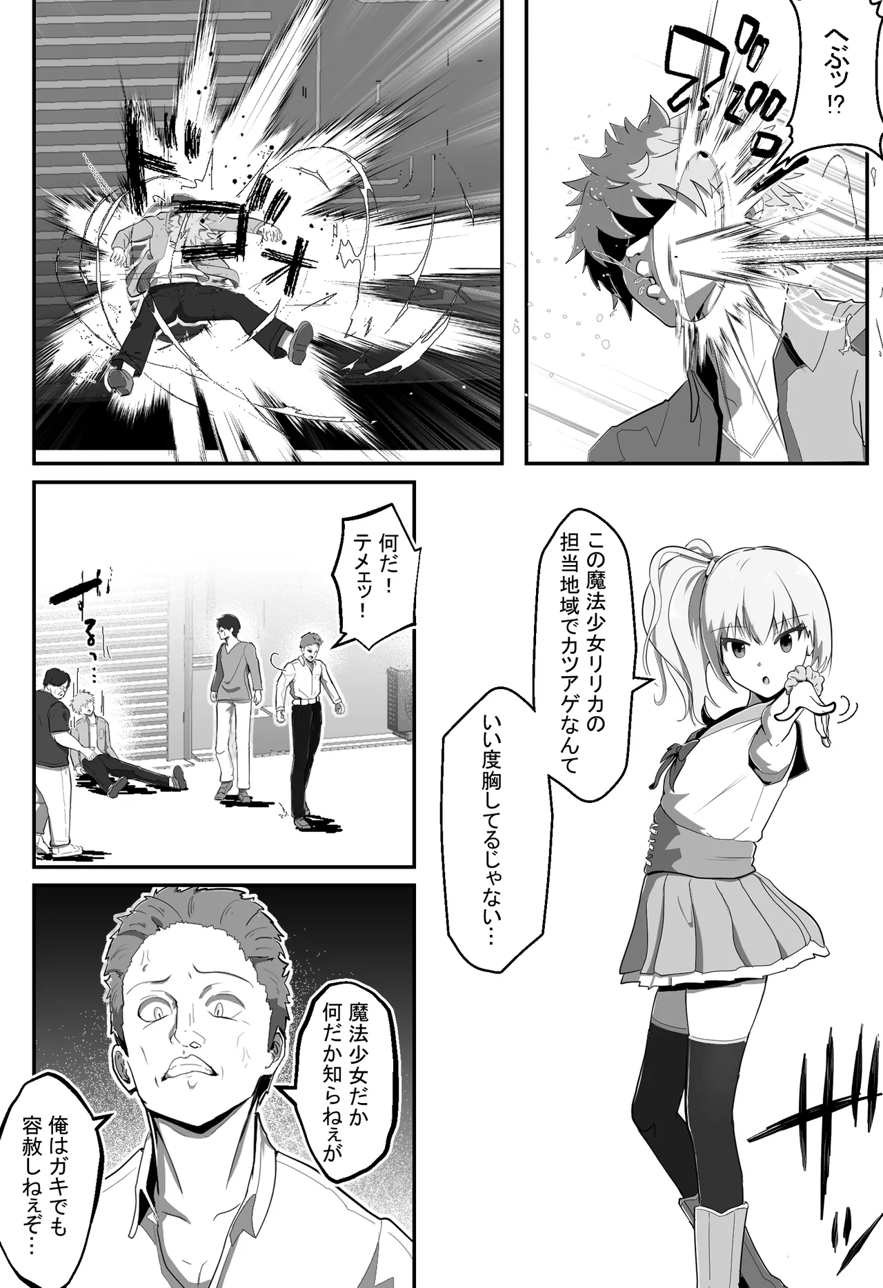 Nerawareta henshin hiroin ~ mahō shōjogari ojisan no kyōfu ~ page 3 full