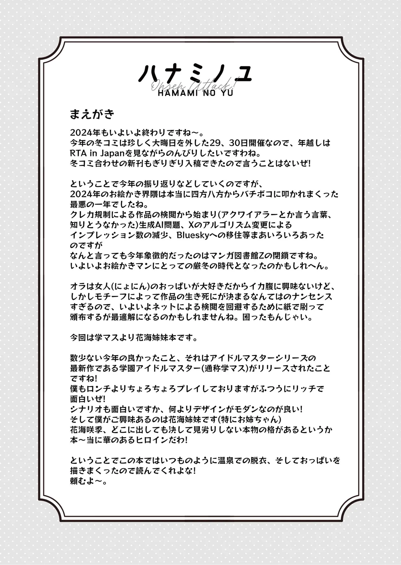 HAMAMI NO YU - Ohyeh attack! page 4 full