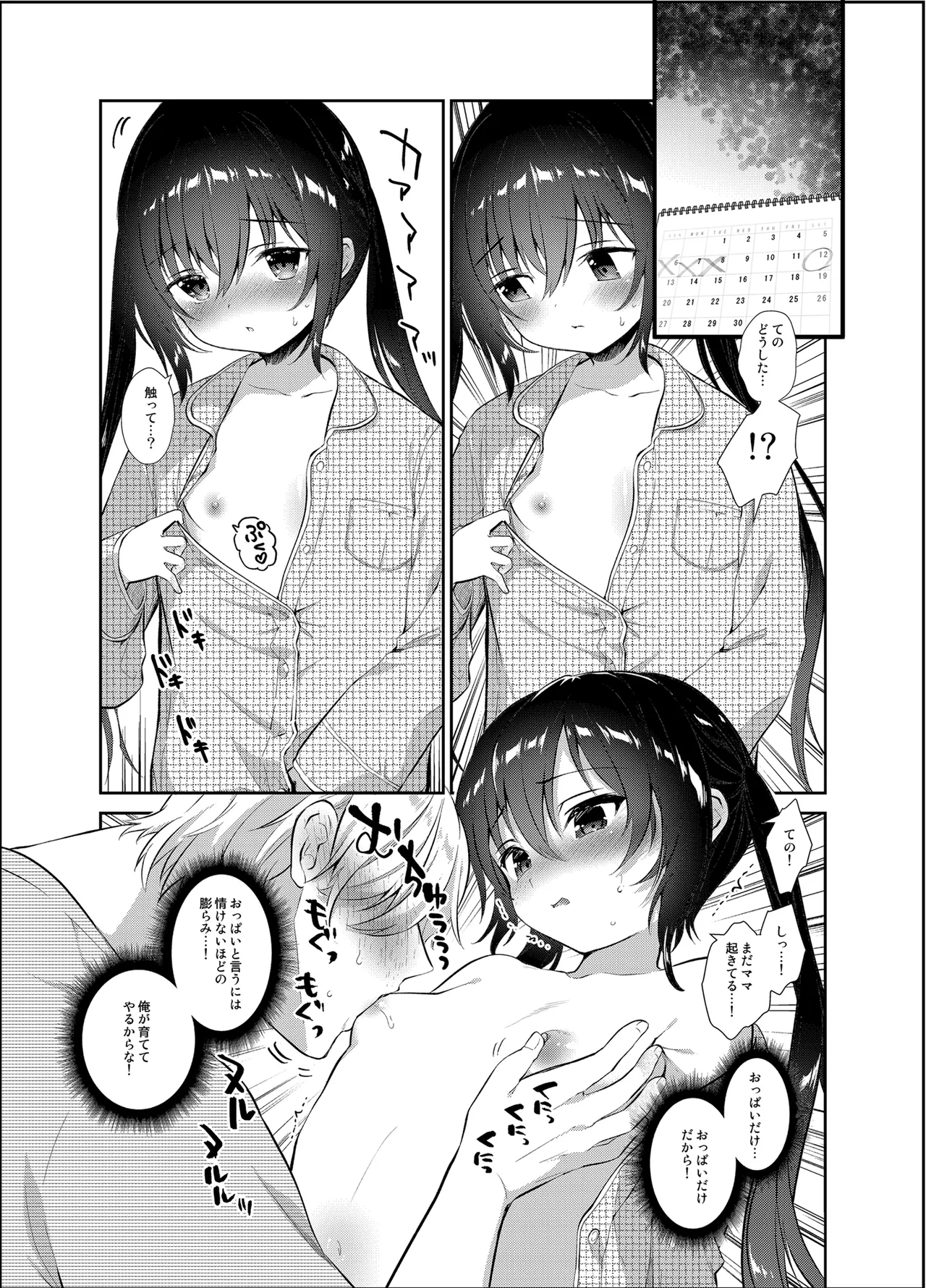 Boku to Imouto no Gaman Shuukan page 7 full