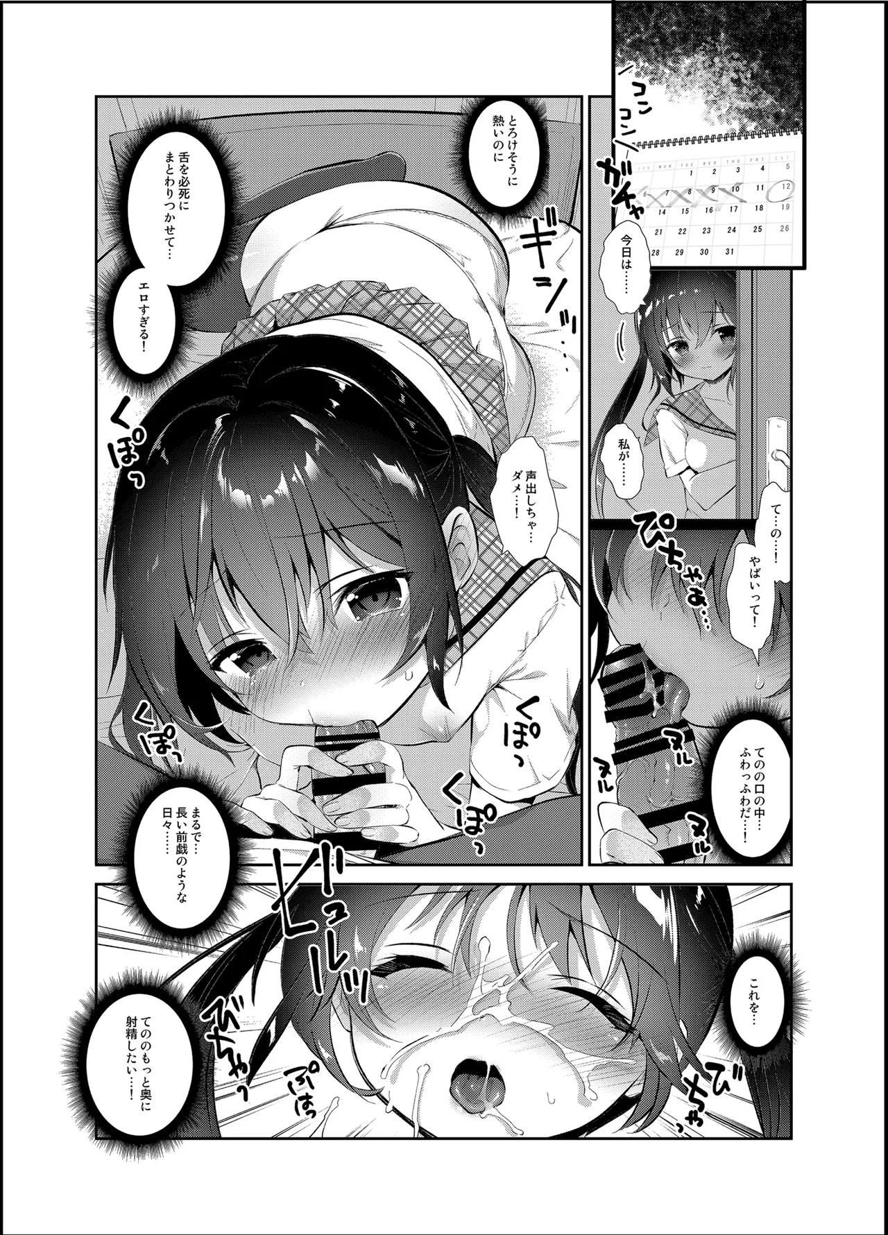 Boku to Imouto no Gaman Shuukan page 8 full