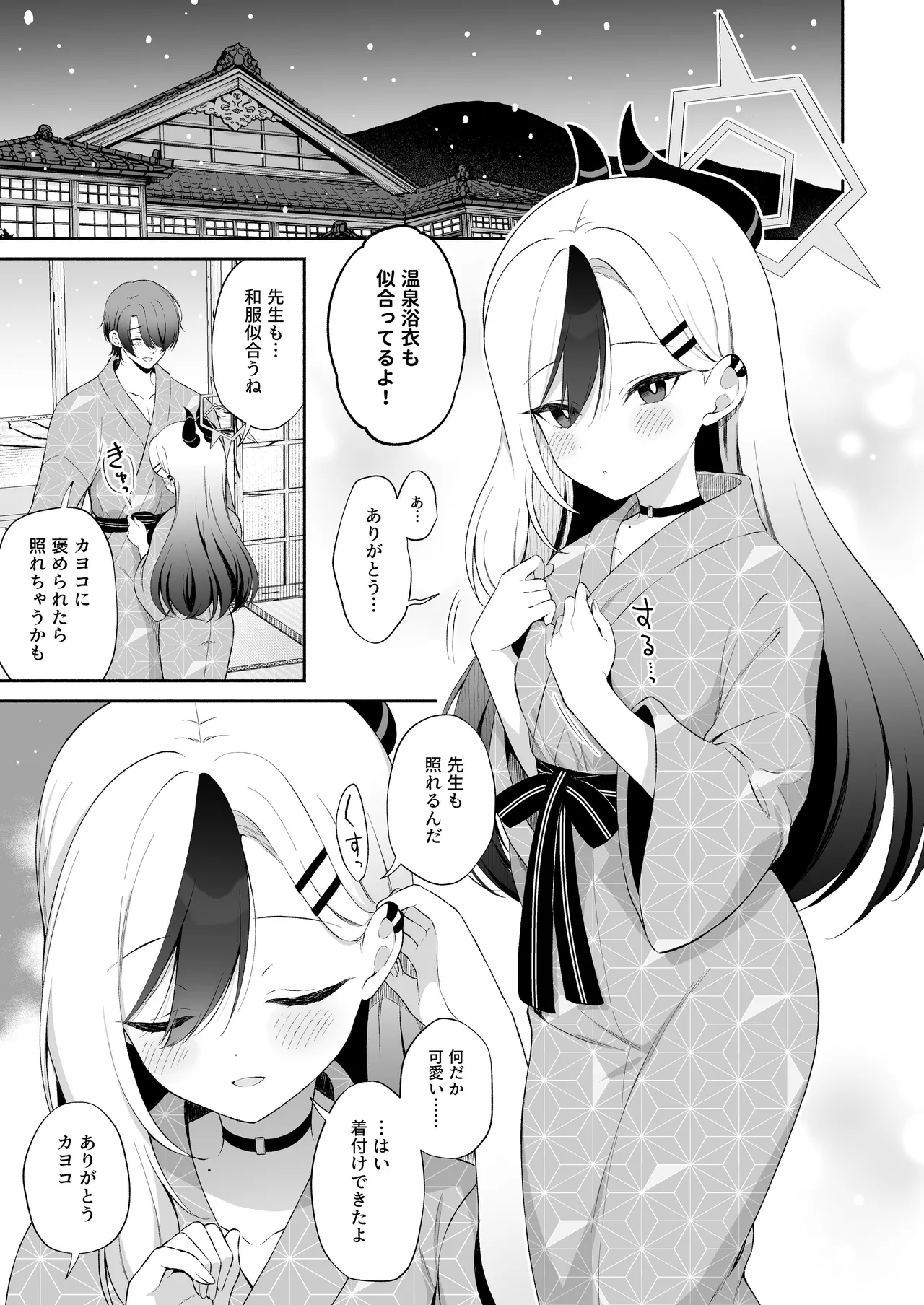 Onsen Kayoko to Amatoro Ecchi page 3 full