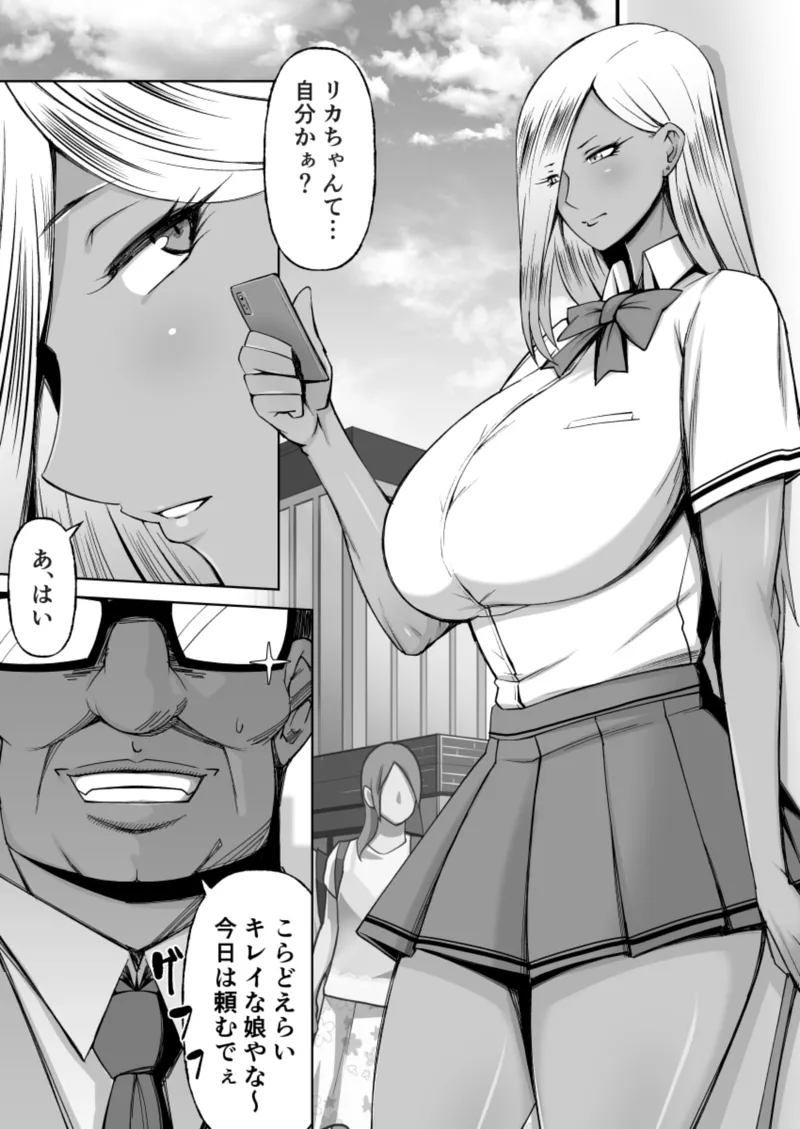 黒ギャル彼ピのためにパパ活す。 page 4 full