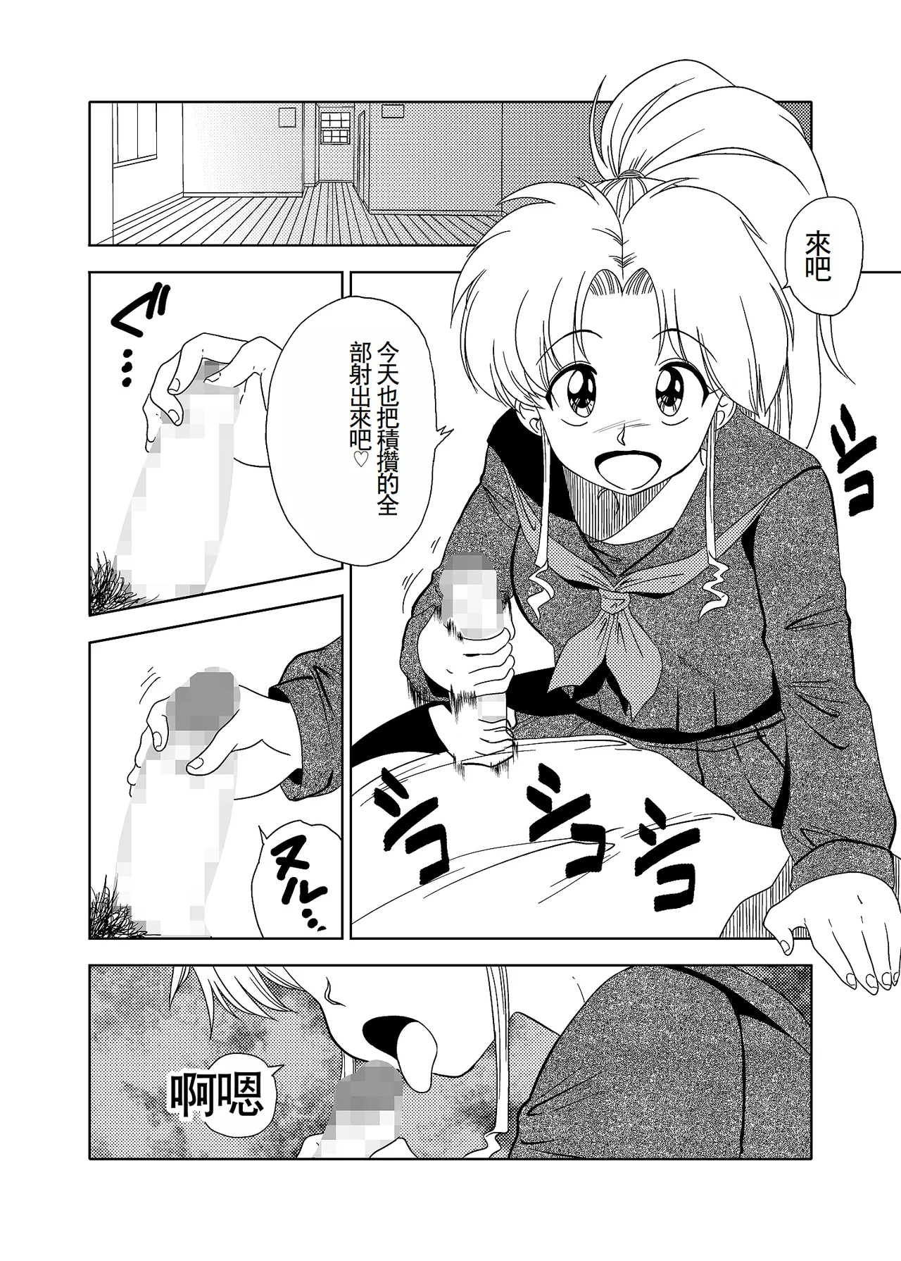 Momo Botan page 4 full