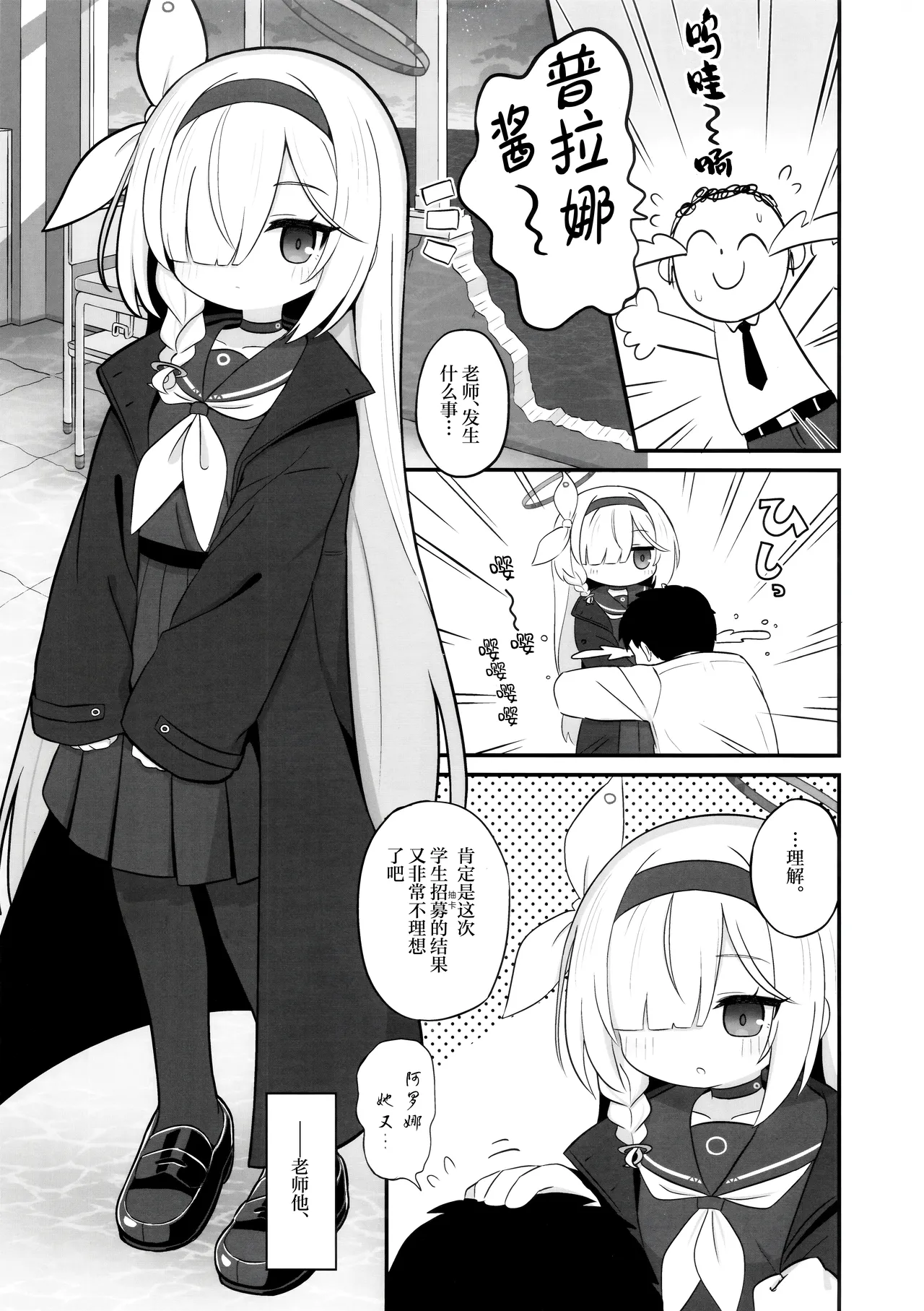 Gacha de Tenjou Shita no de Plana-chan ni "Nagusamete" Morau Hon | 因为自己抽卡总是吃井于是去寻求普拉娜酱「安慰」的本 page 3 full