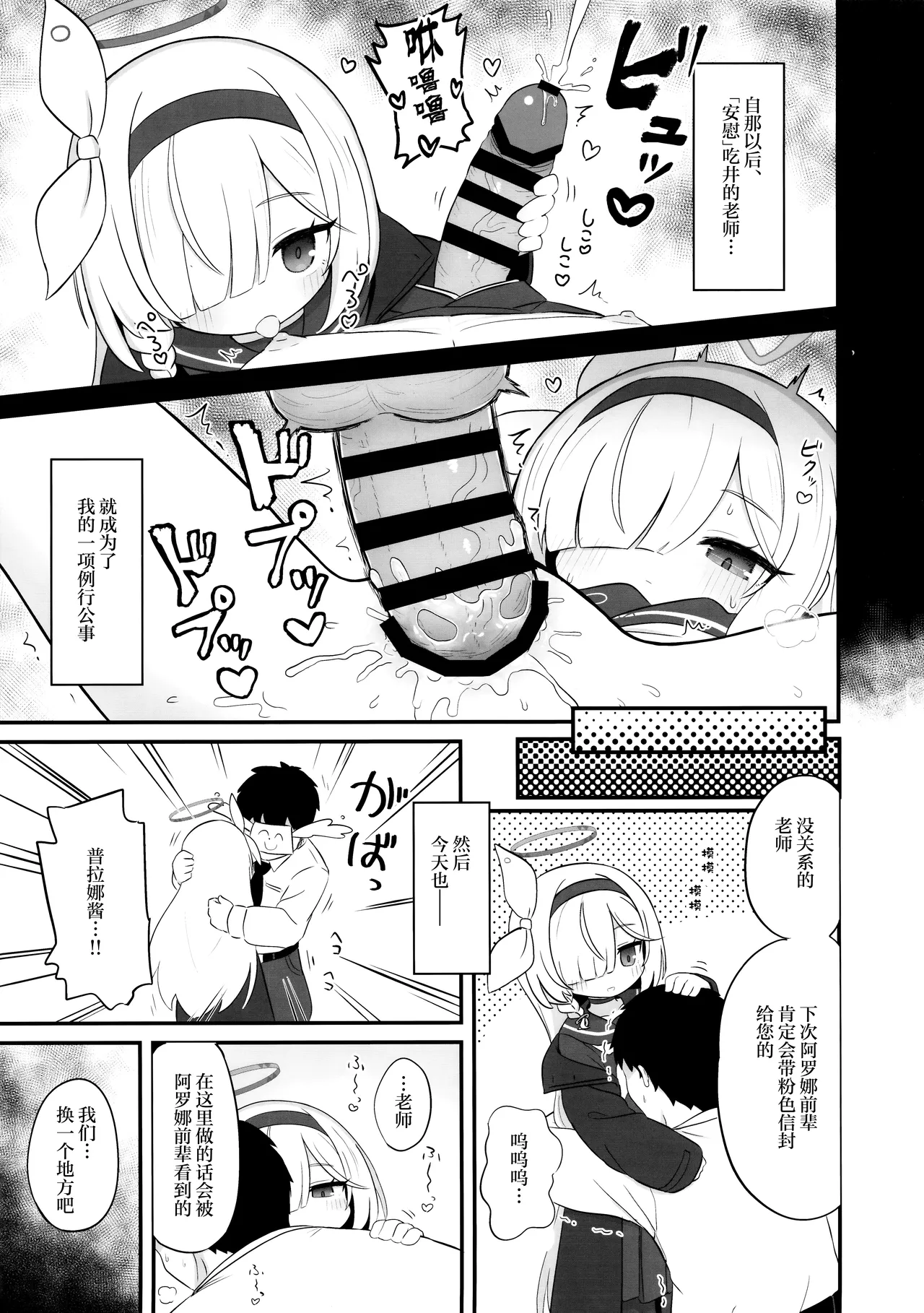 Gacha de Tenjou Shita no de Plana-chan ni "Nagusamete" Morau Hon | 因为自己抽卡总是吃井于是去寻求普拉娜酱「安慰」的本 page 5 full