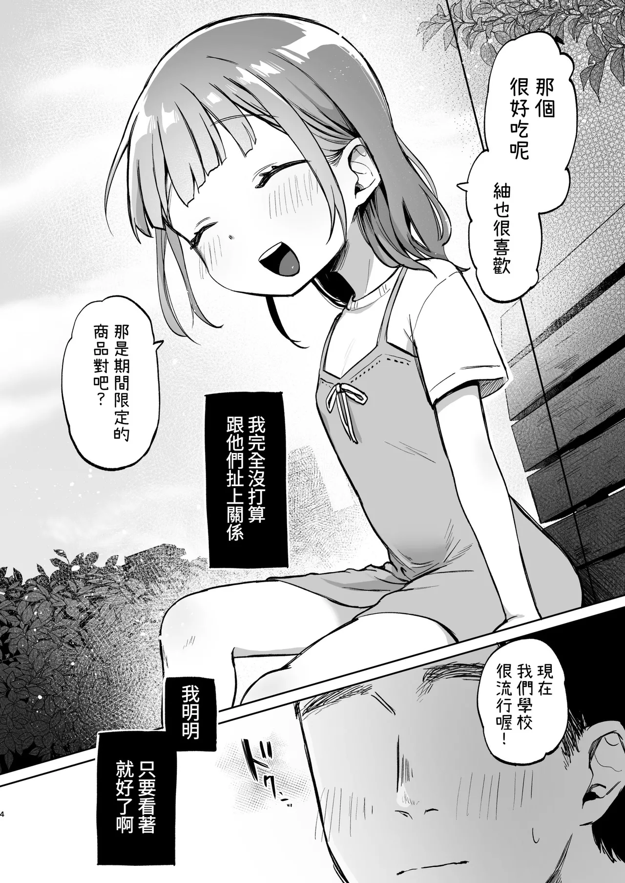 Oji-san no Otomodachi | 叔叔的好朋友~ page 4 full