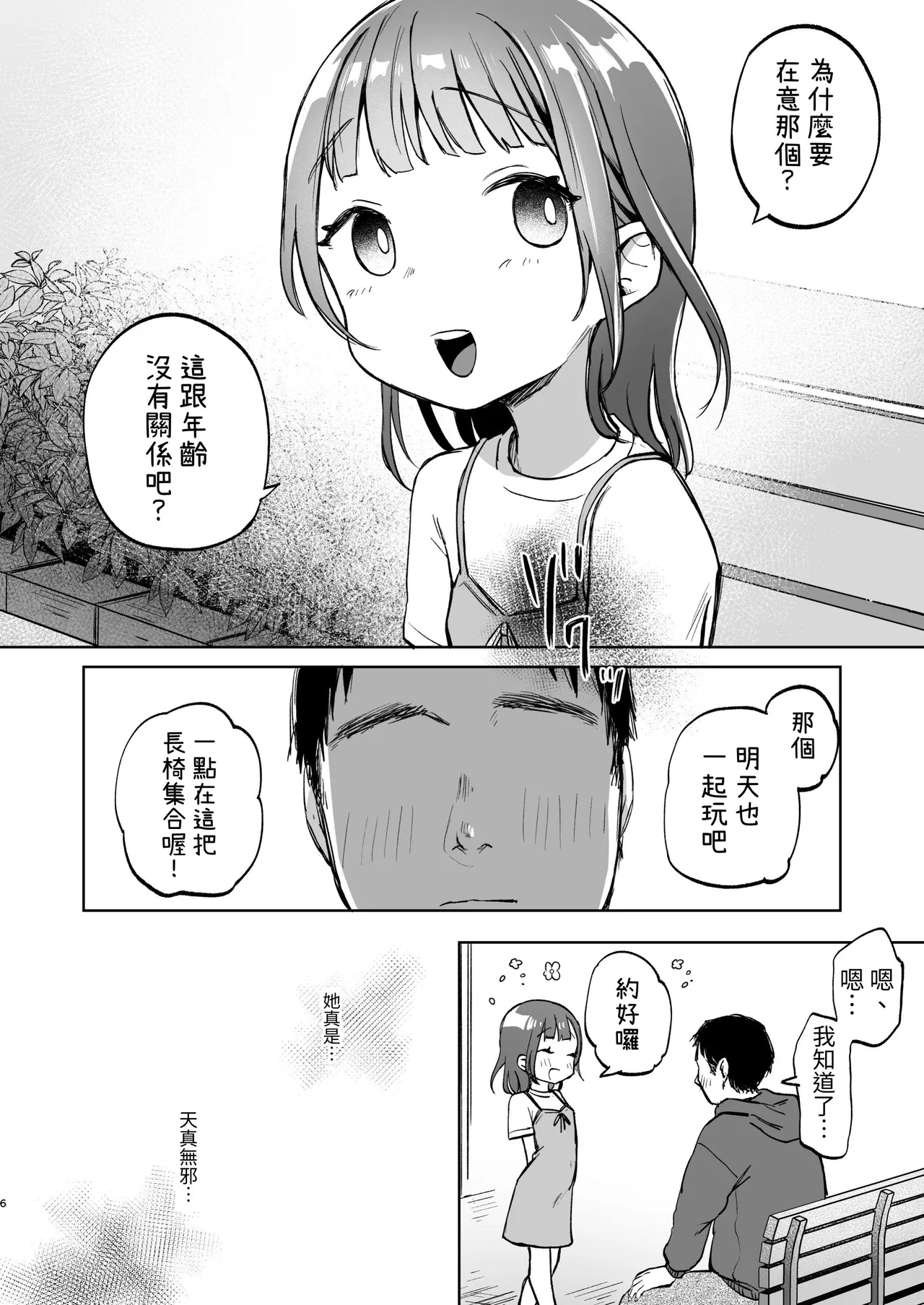 Oji-san no Otomodachi | 叔叔的好朋友~ page 6 full