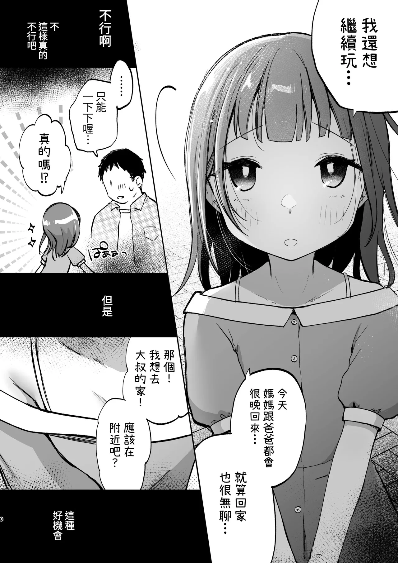 Oji-san no Otomodachi | 叔叔的好朋友~ page 8 full