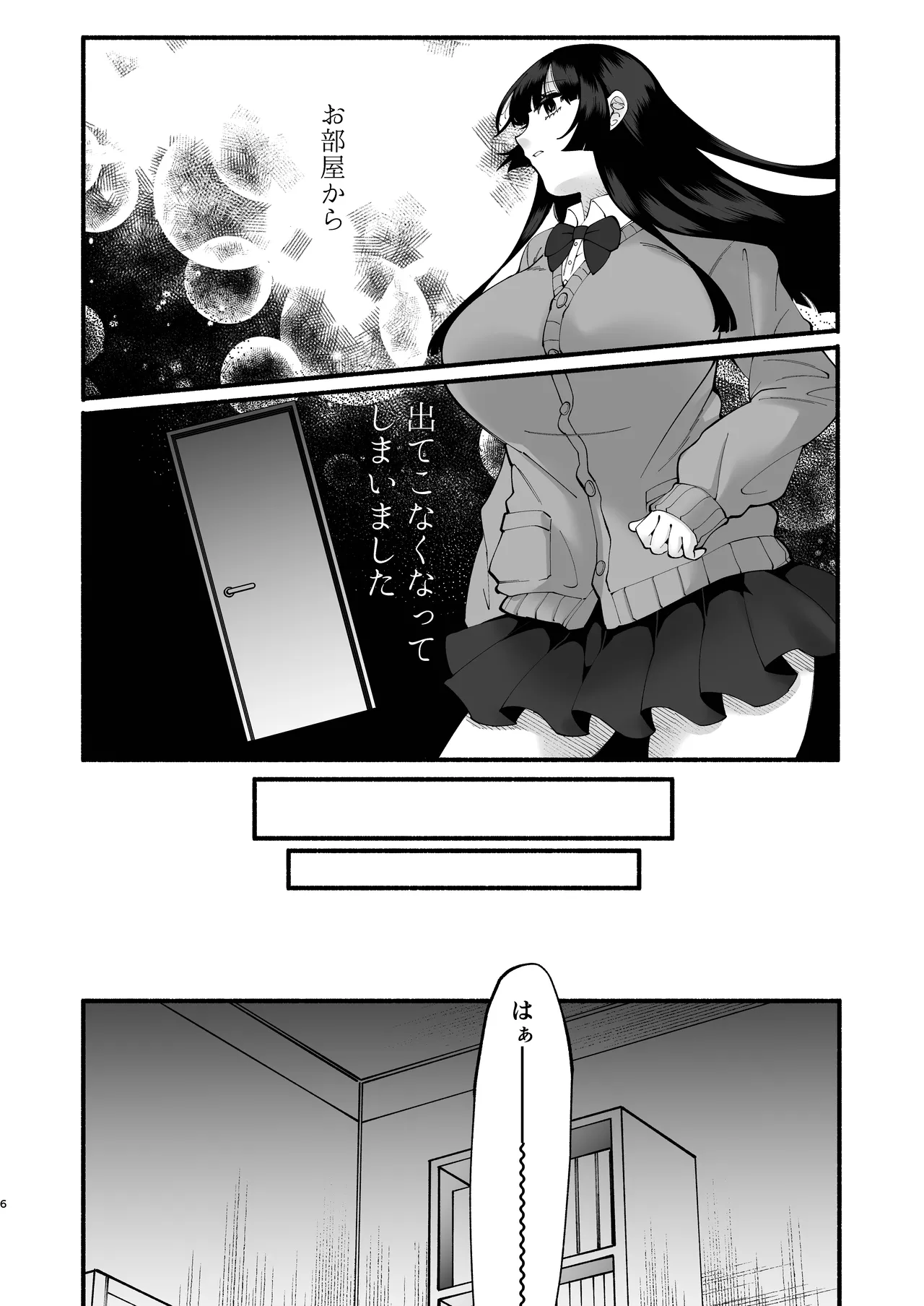 おまんこ再教育〜ネットの主張に染められたミソジニー気味な幼馴染を救済けたいっ〜 page 5 full