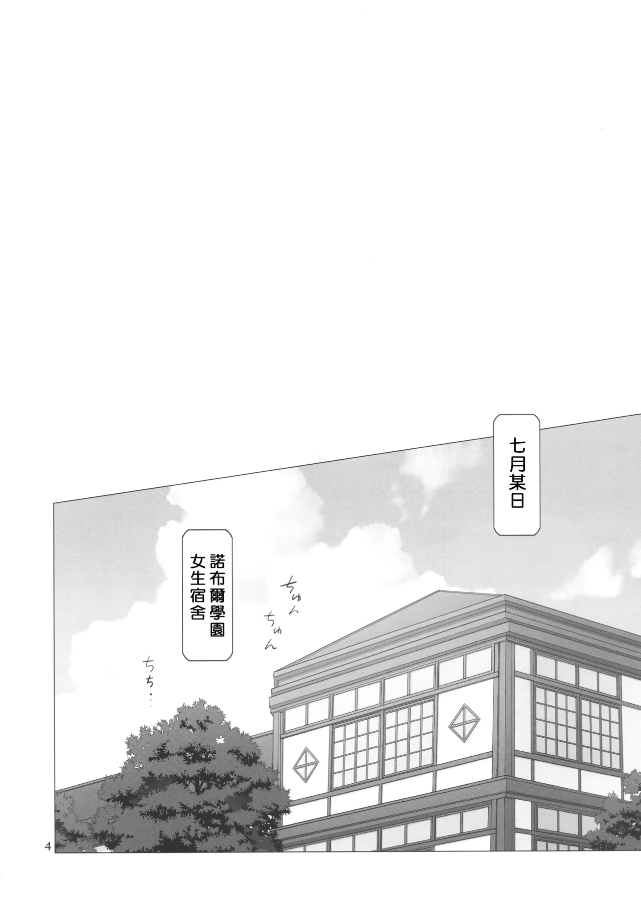 INAZUMA DEATHSTAR page 4 full