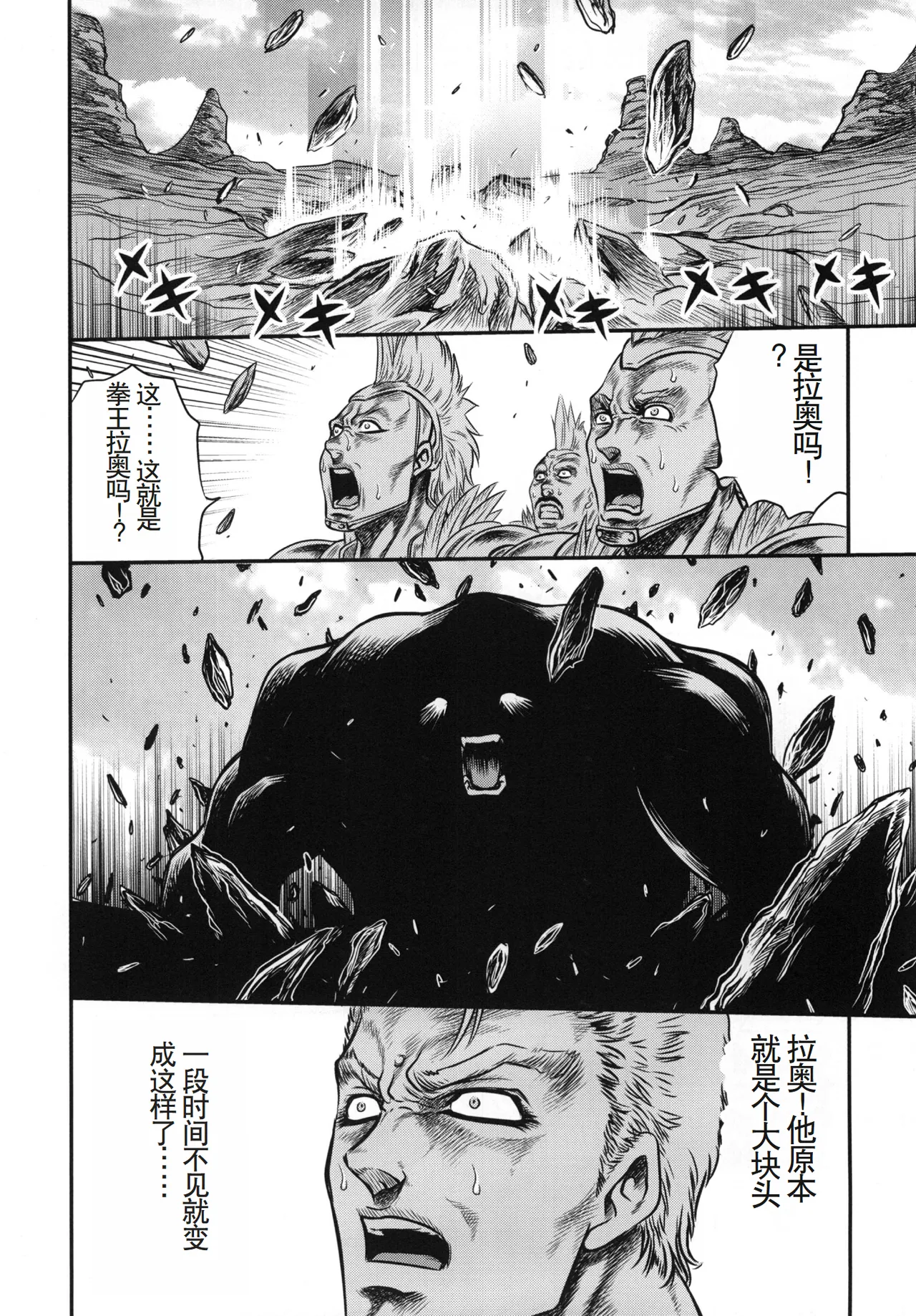 Seikimatsu Tetsu Kamen Densetsu 3 page 7 full