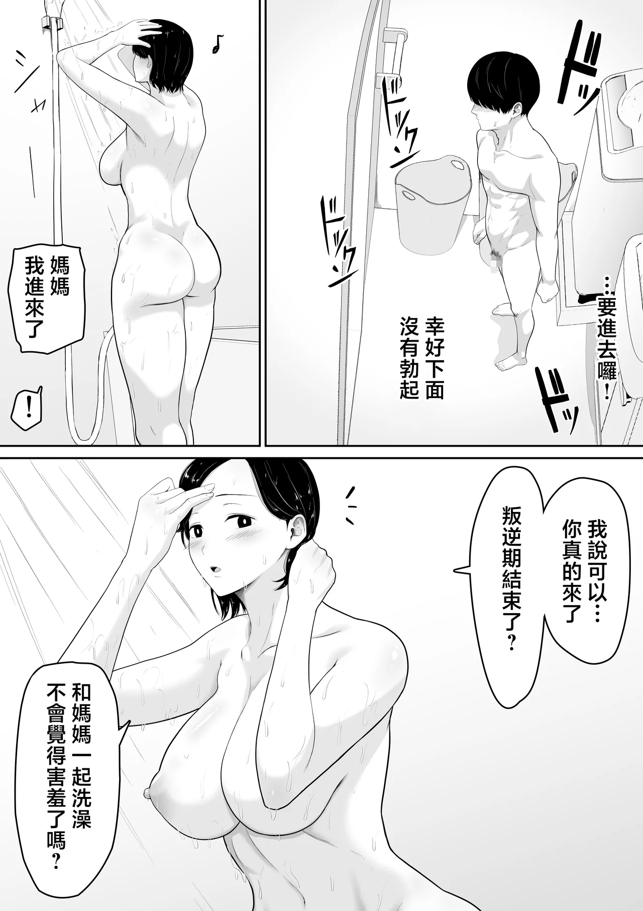Tanondara Yarerutte Ero Manga de Yonda Kara Hahaoya ni Onegaishite Mita page 6 full