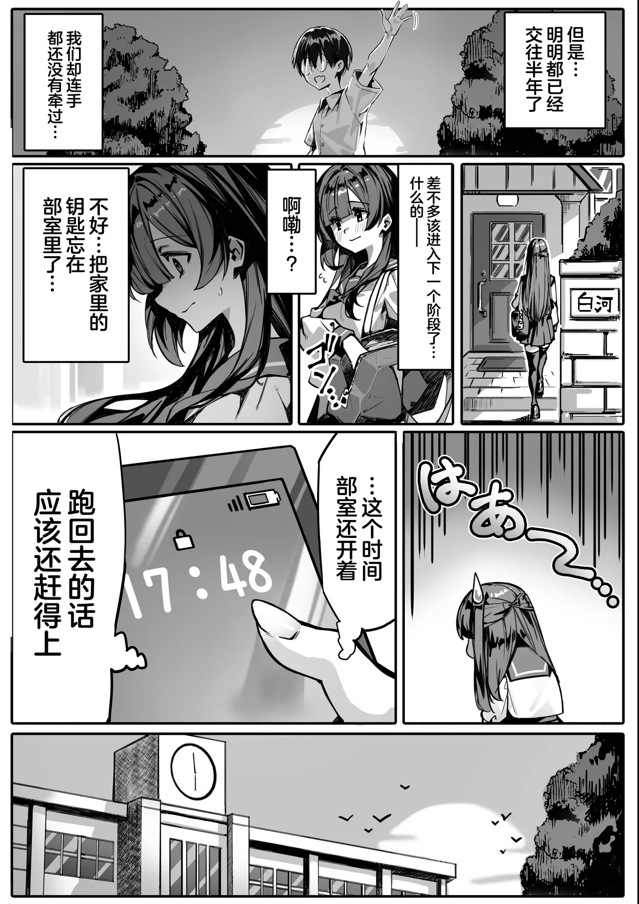 Hajimete no Kanojo wa Senpai no Pet ni Nattemashita page 4 full