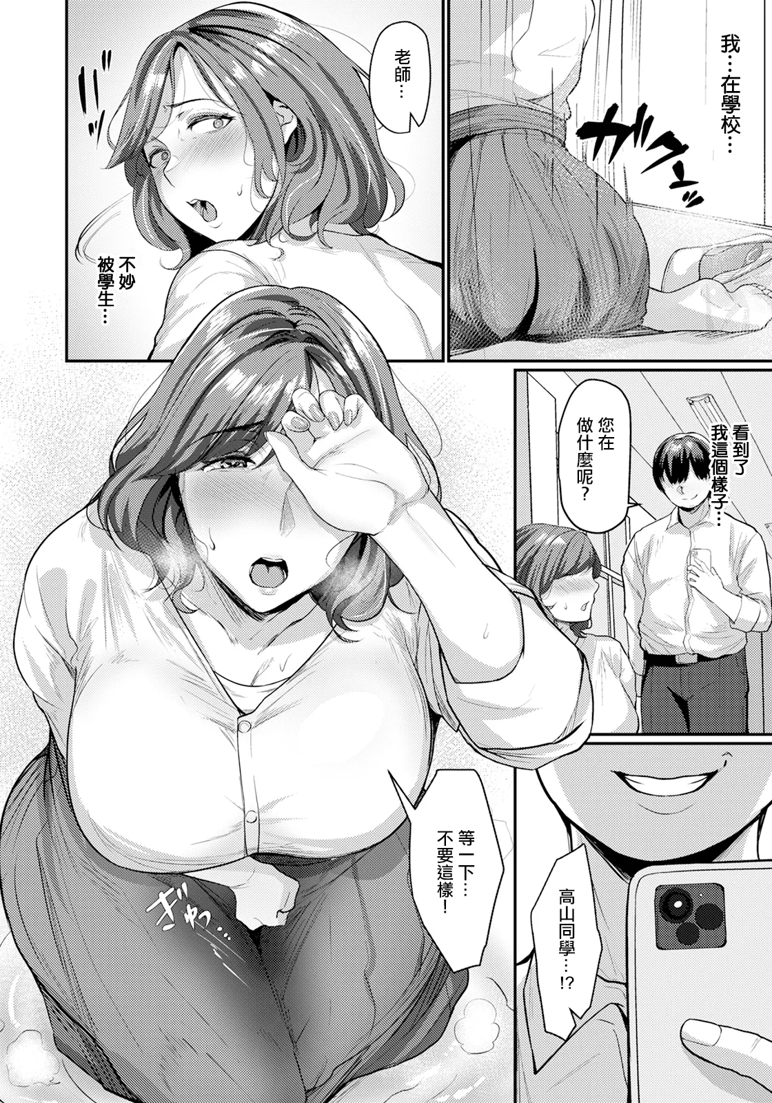 漏れ出す秘密 page 4 full