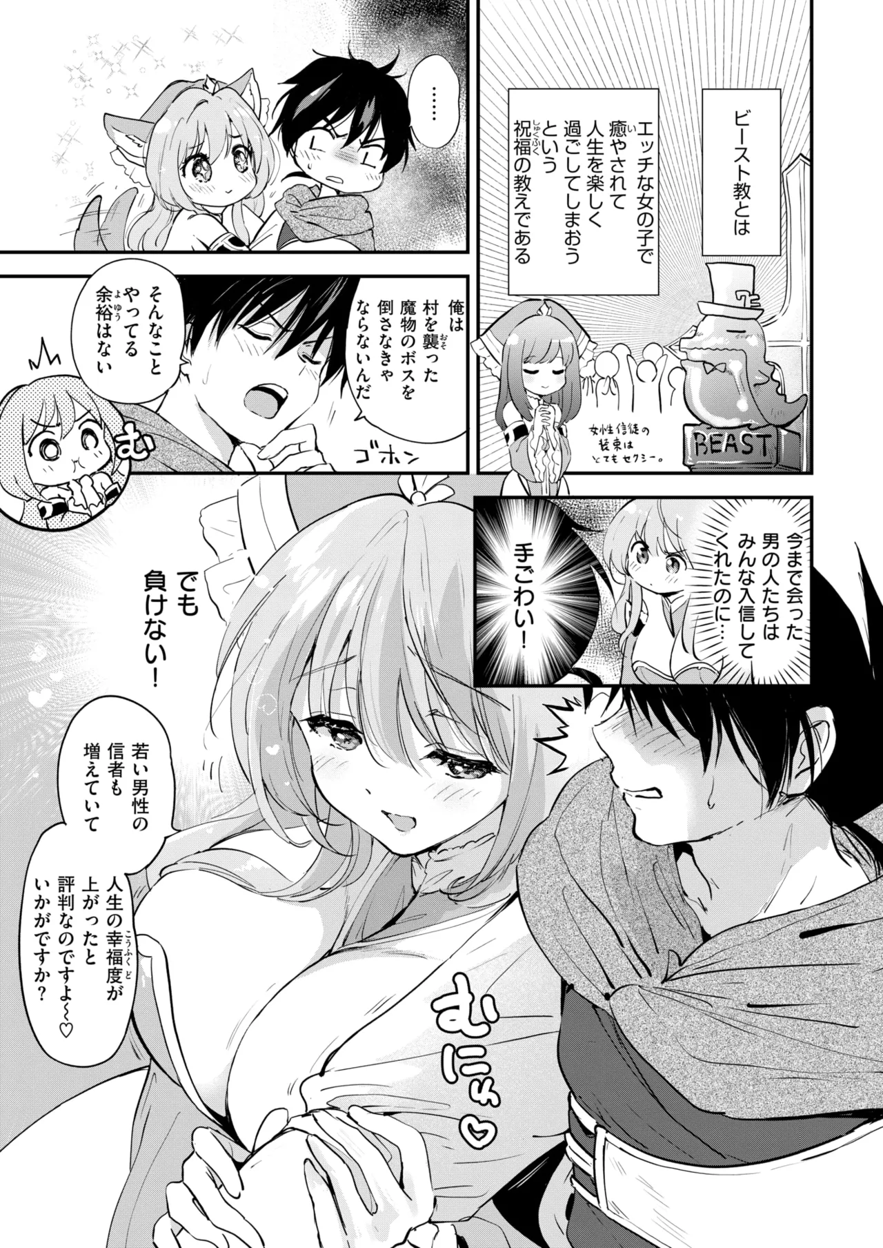 COMIC Kairakuten BEAST 2025-07 page 8 full
