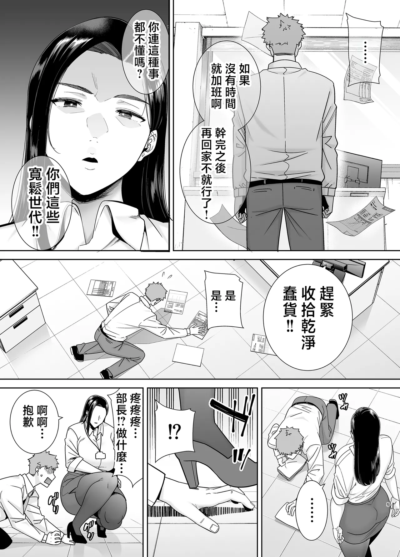 PowerHara Onna Joushi to Shachiku-kun page 4 full