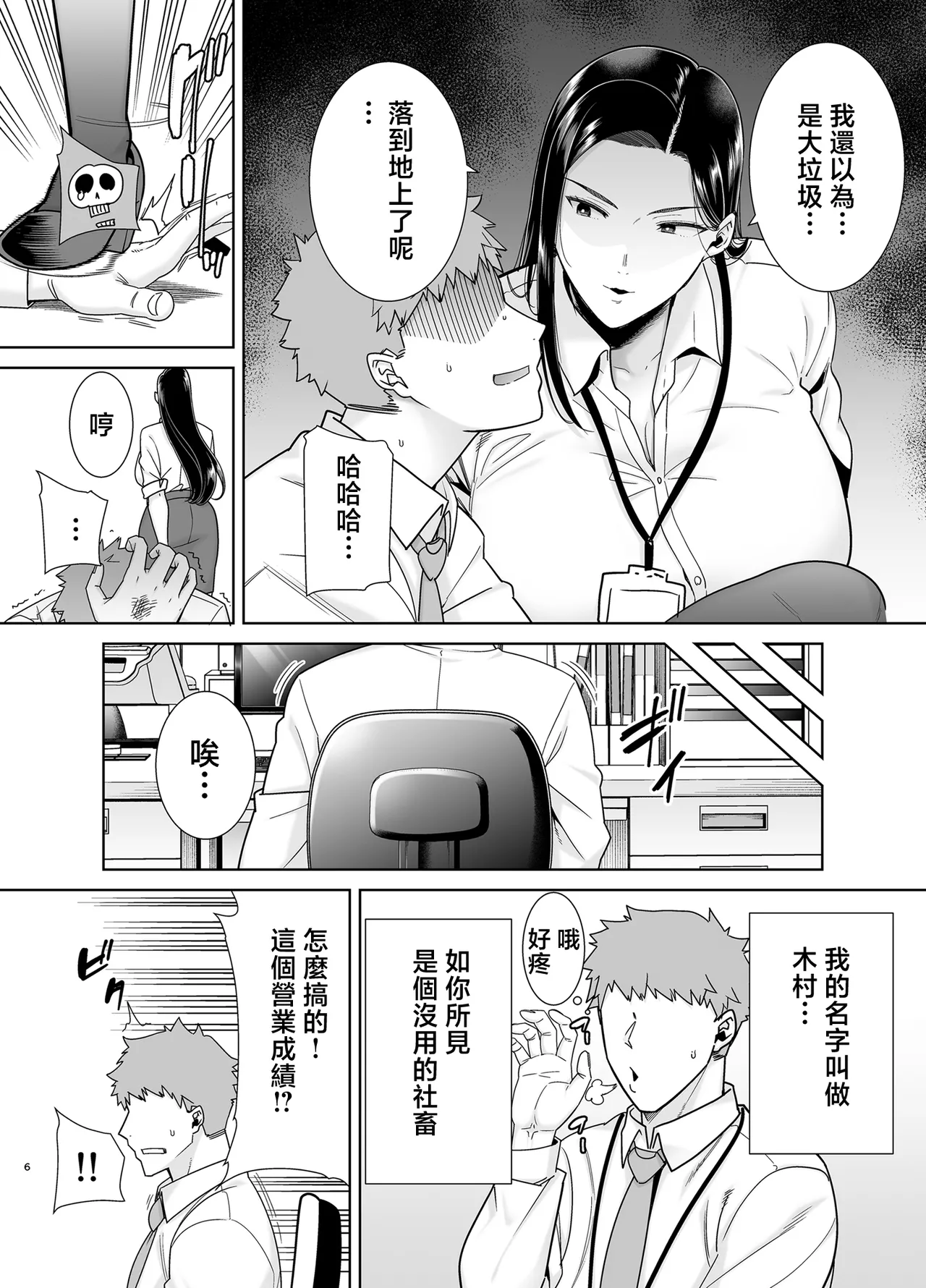 PowerHara Onna Joushi to Shachiku-kun page 5 full