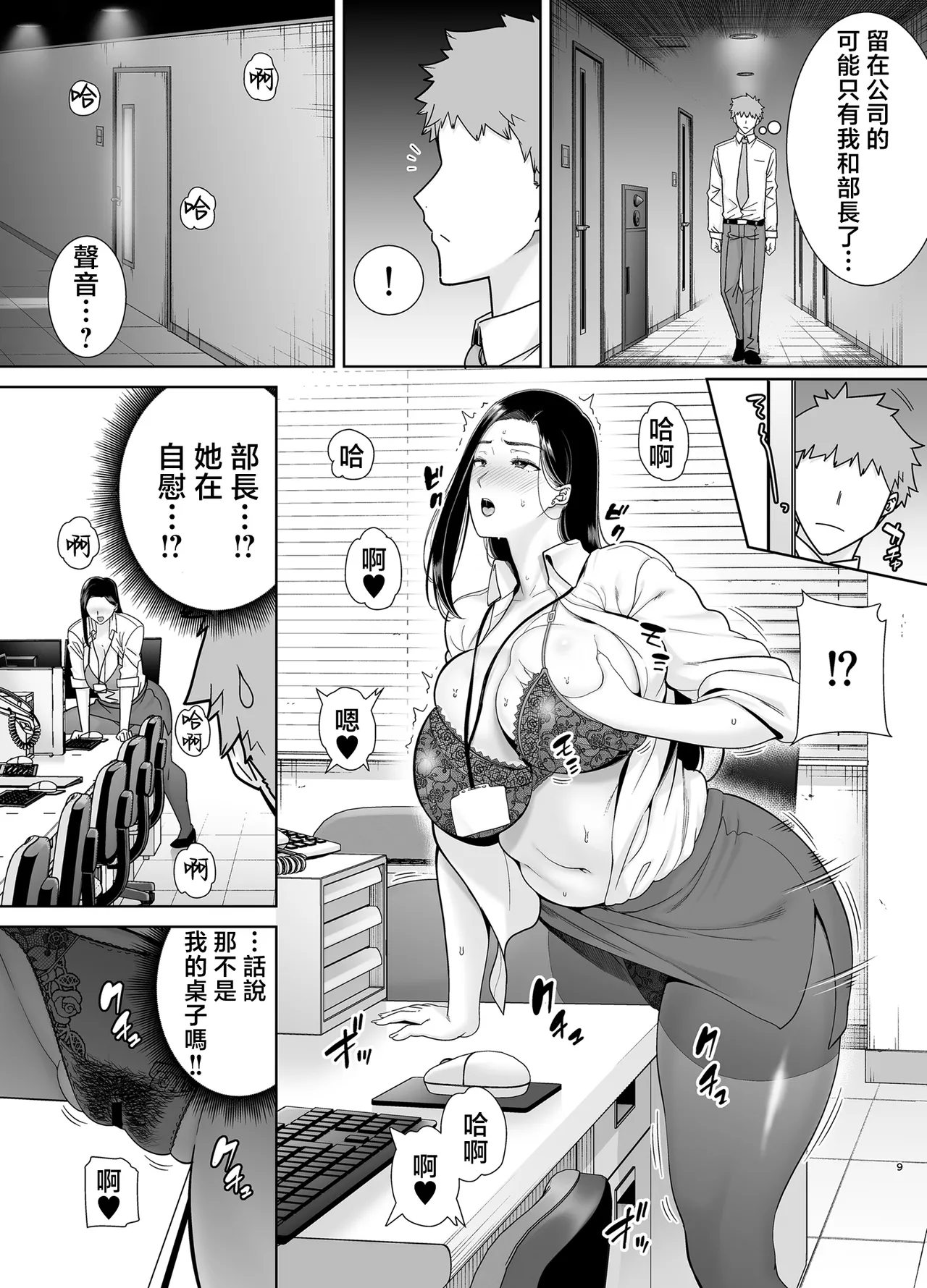 PowerHara Onna Joushi to Shachiku-kun page 8 full