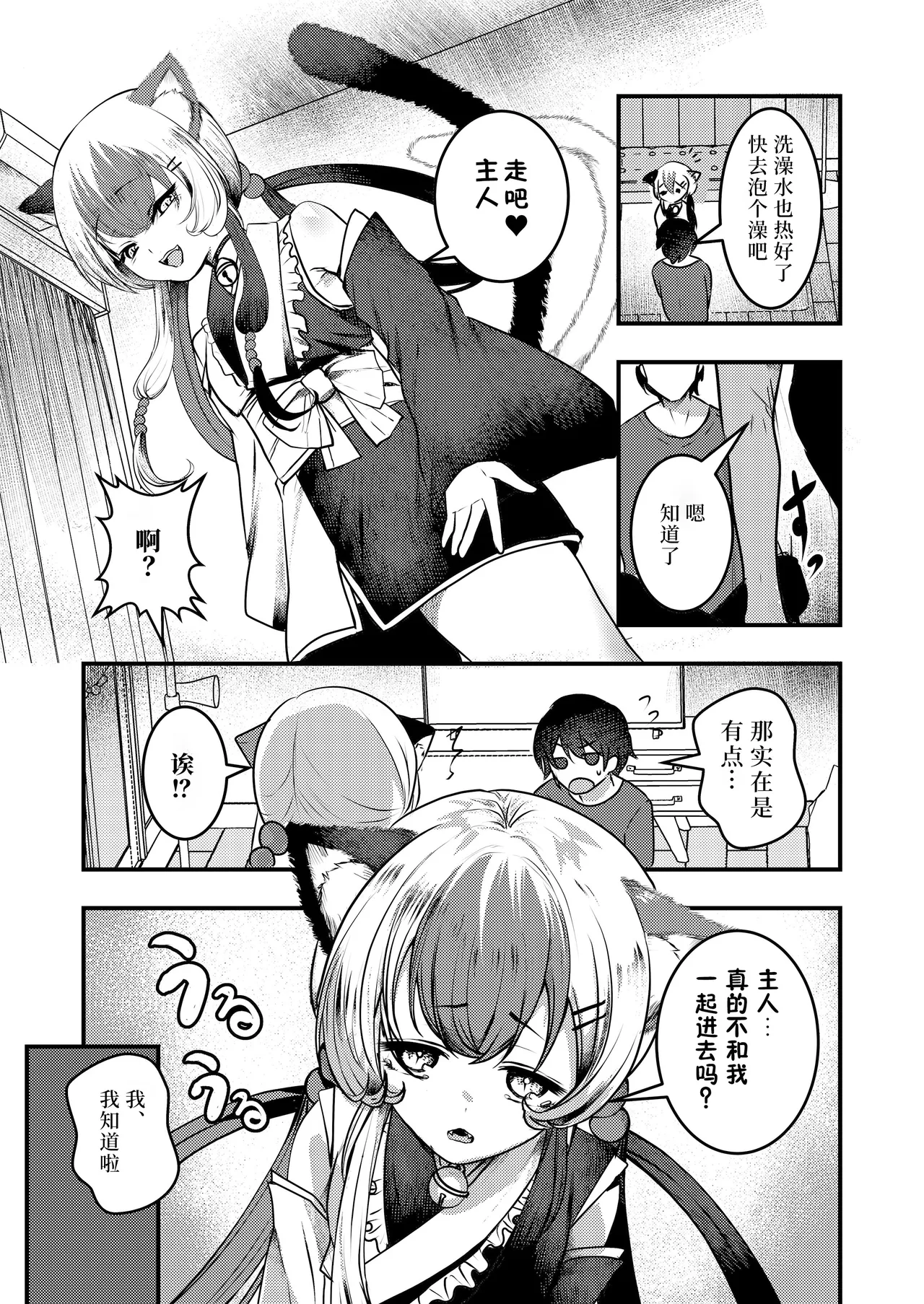 Yandere Youkai ~Tsuiseki Shitekuru Nekomata-chan Hen~ page 4 full