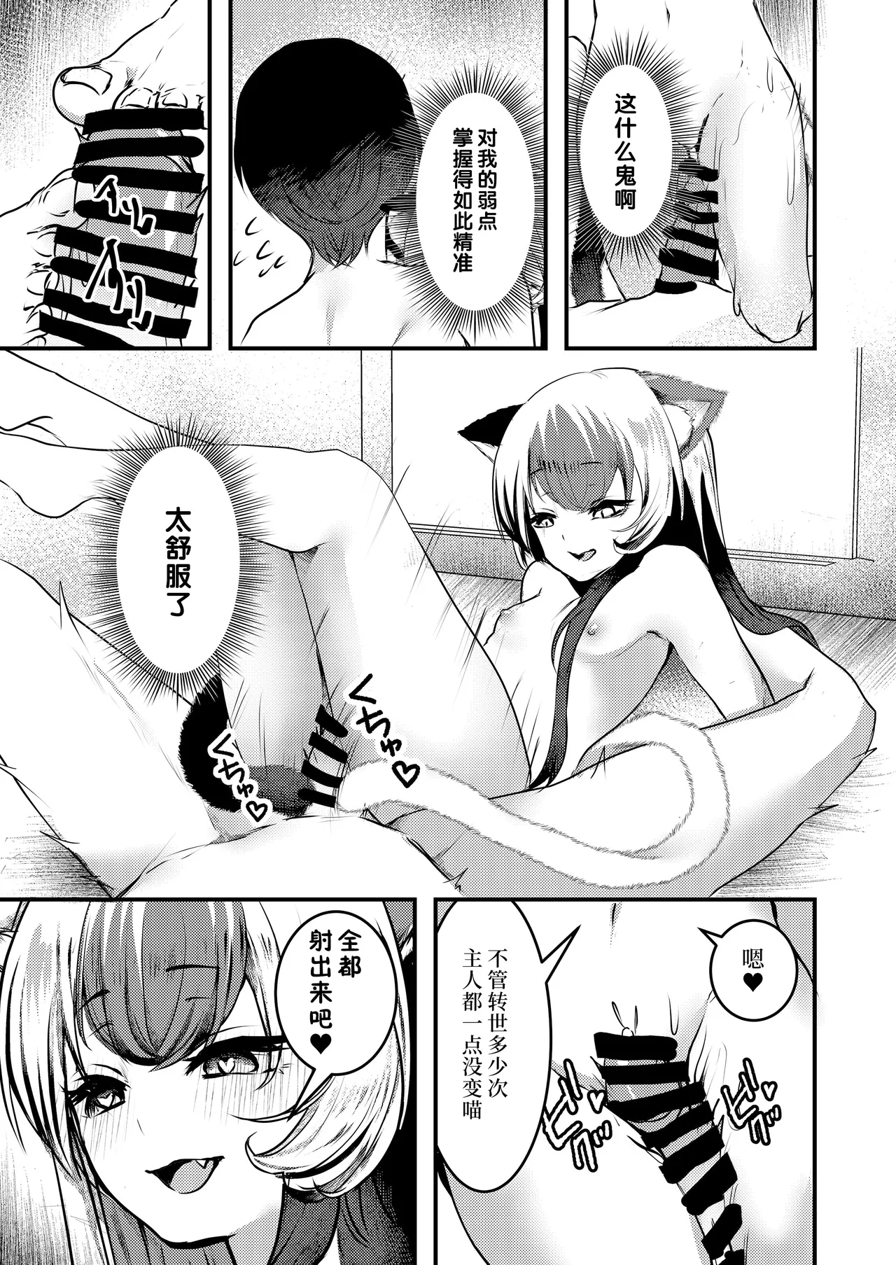 Yandere Youkai ~Tsuiseki Shitekuru Nekomata-chan Hen~ page 8 full