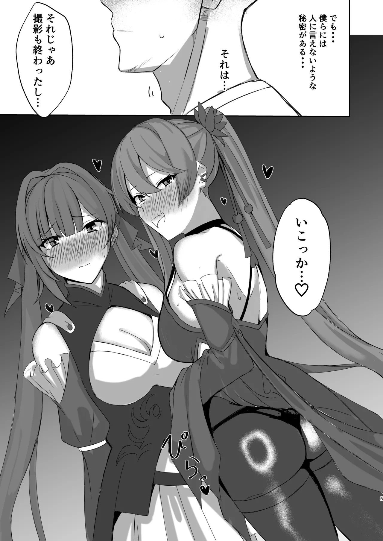 素裳と桂乃芬とエッチするだけの本 page 4 full