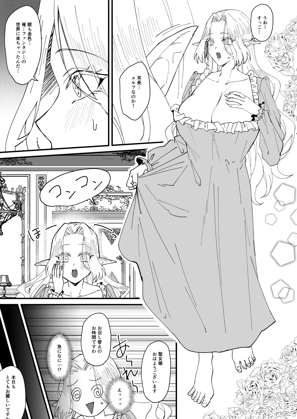 honban kinshi TS tensei junketsu seijo no dosukebe etsuraku tan ～ onanī hen ～ page 6 full