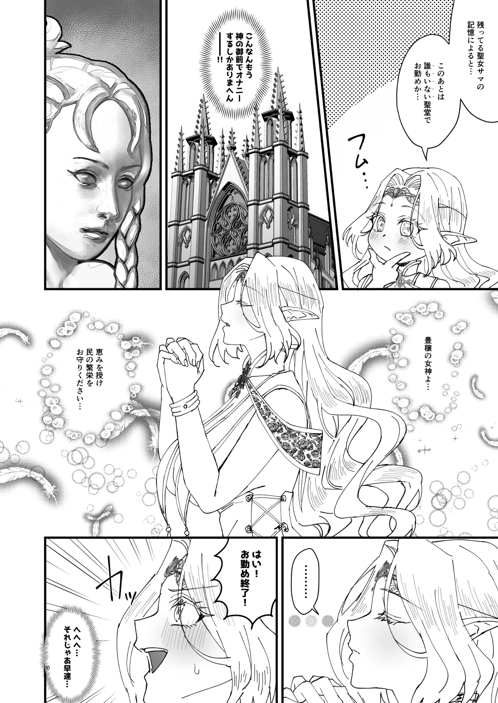 honban kinshi TS tensei junketsu seijo no dosukebe etsuraku tan ～ onanī hen ～ page 9 full