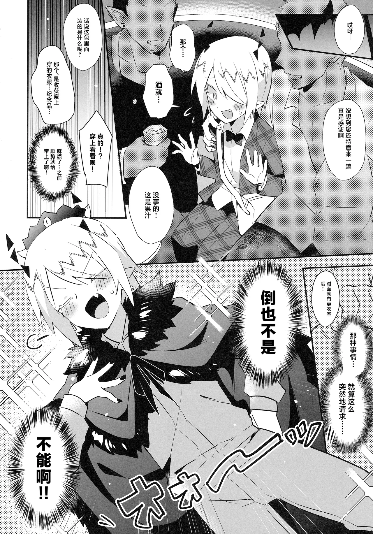 Waka Ou-kun wa Otona ni Naritai page 9 full