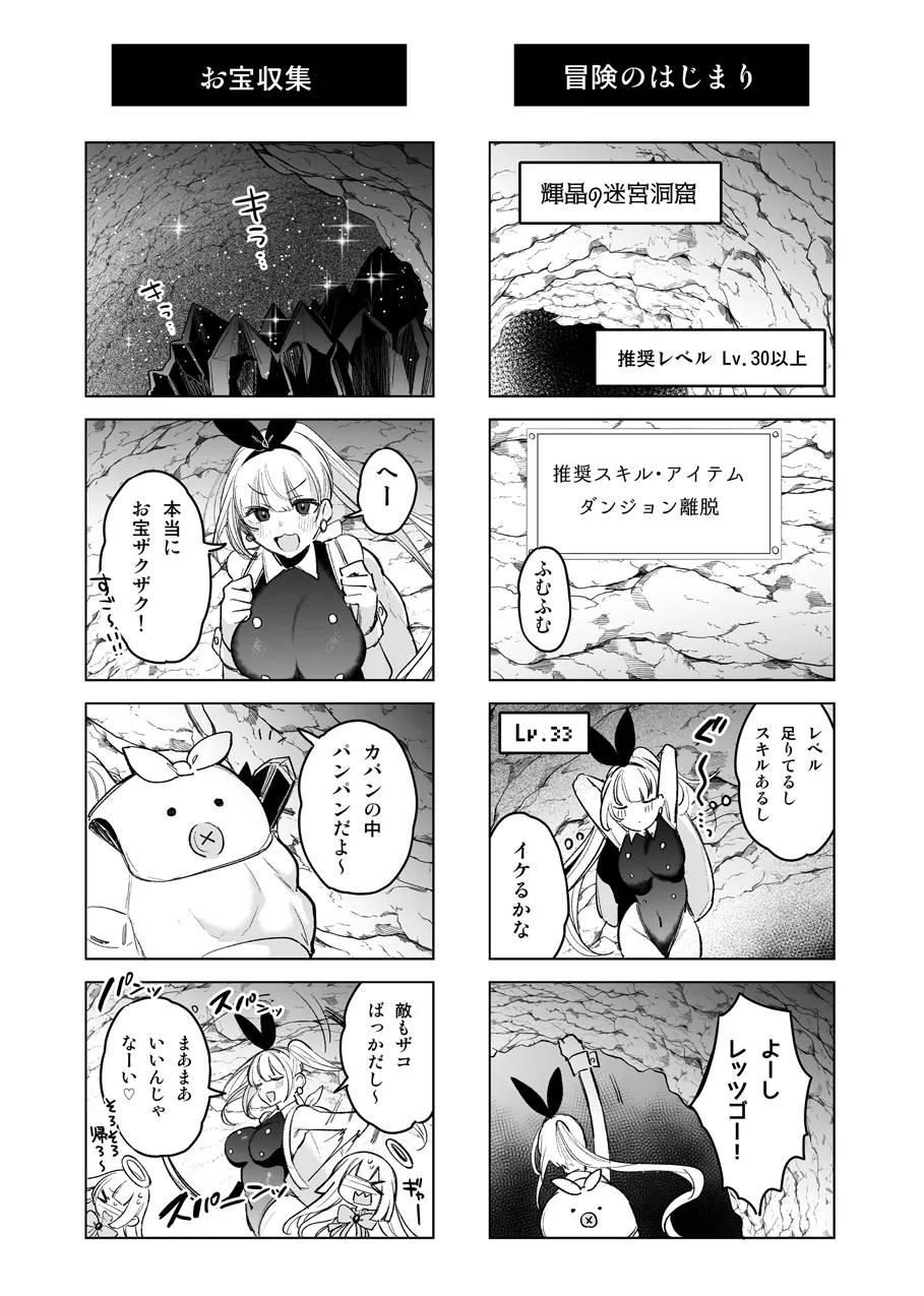 Bunny-san ga Mimic Musume ni Mamono-ka suru Hanashi page 5 full