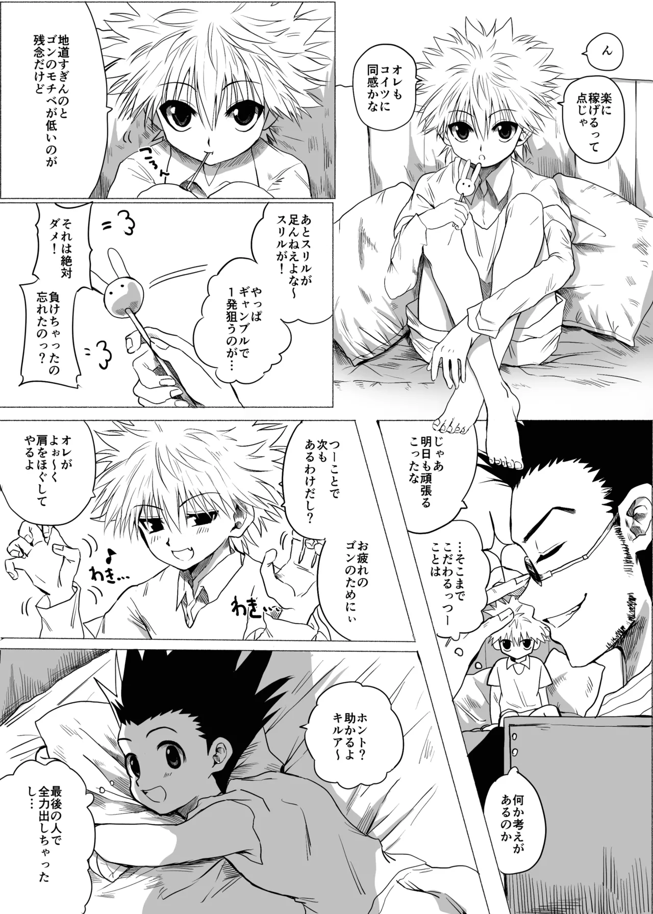 ひとにはいえない page 6 full