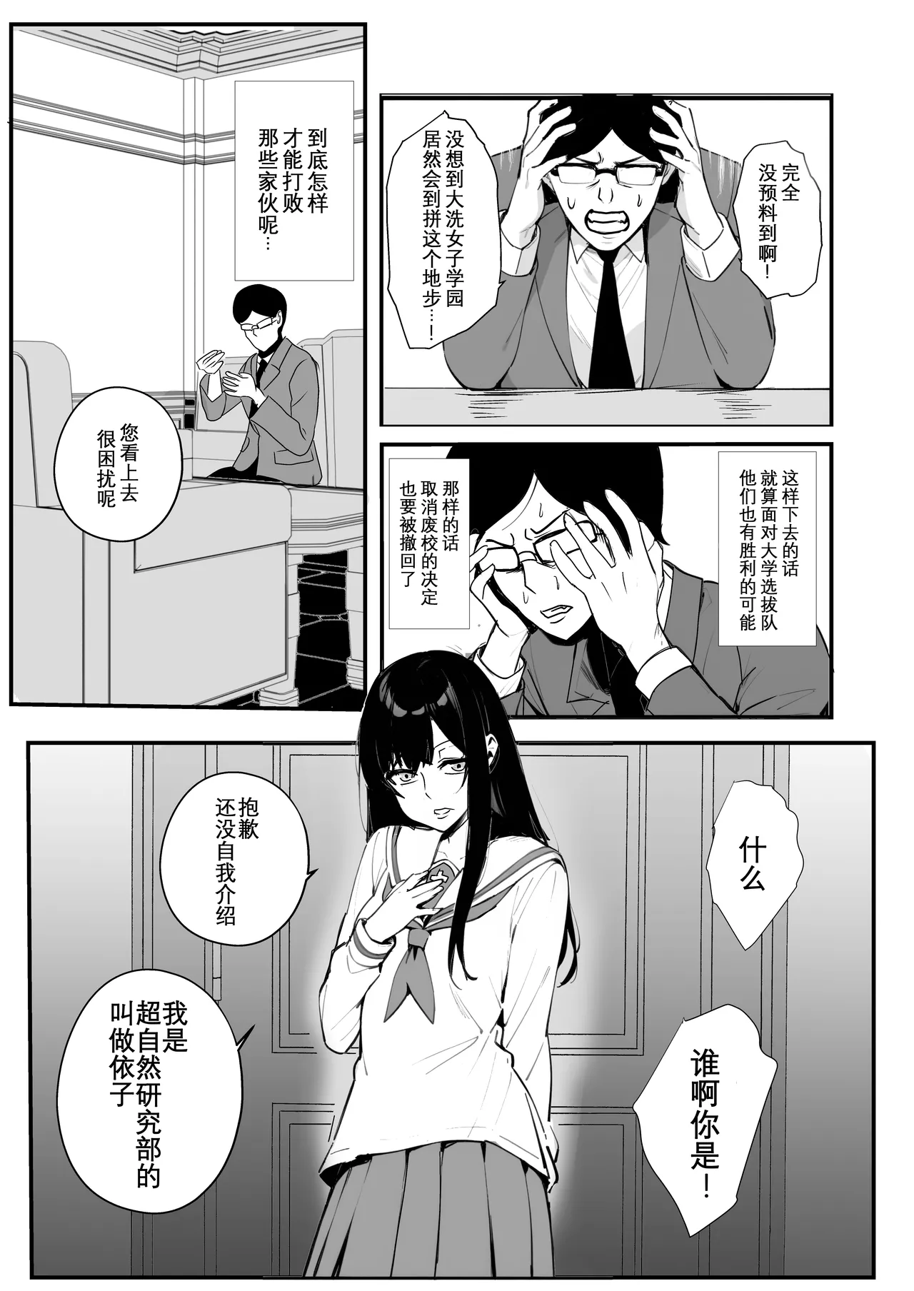 Nottori-sen Desu! page 2 full
