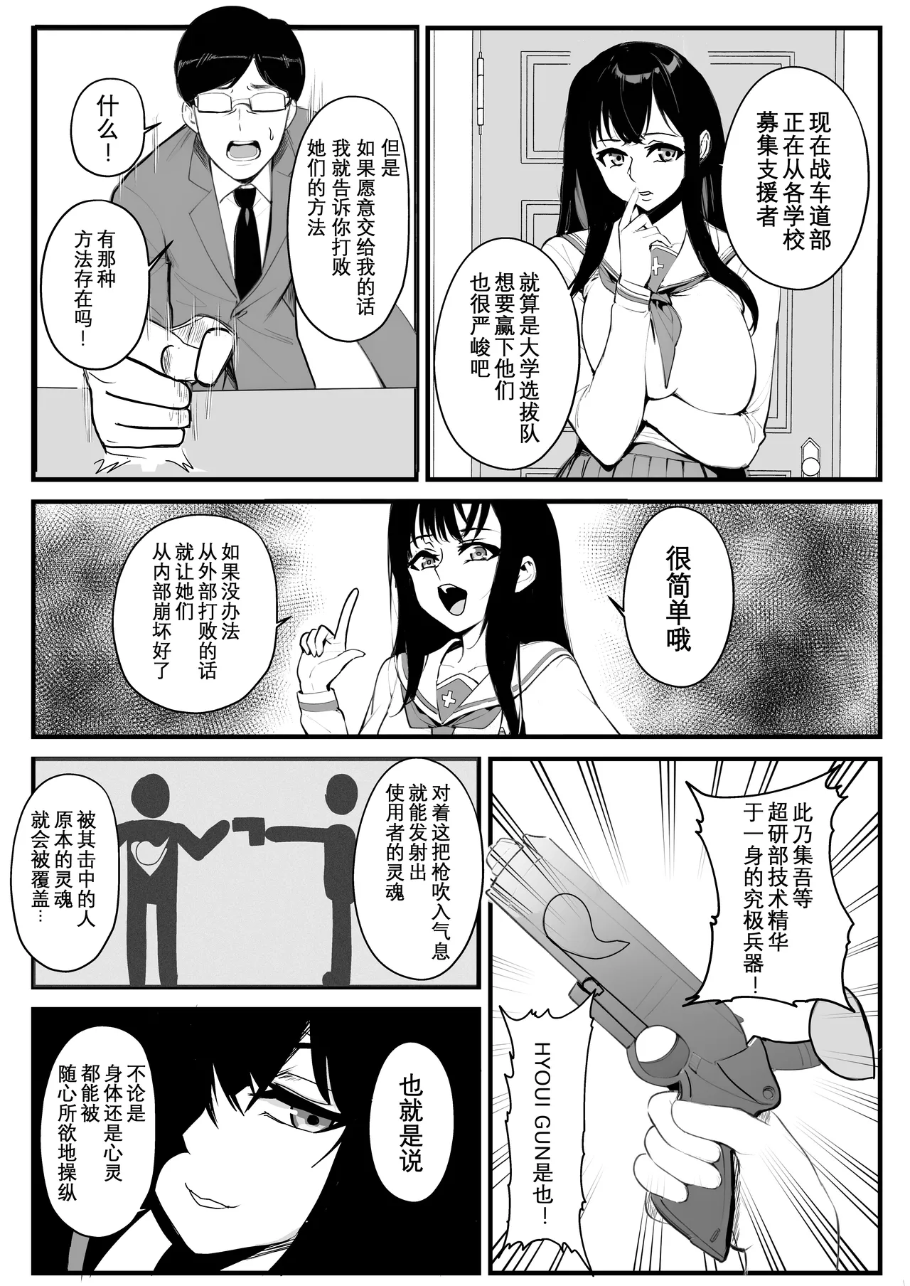 Nottori-sen Desu! page 3 full