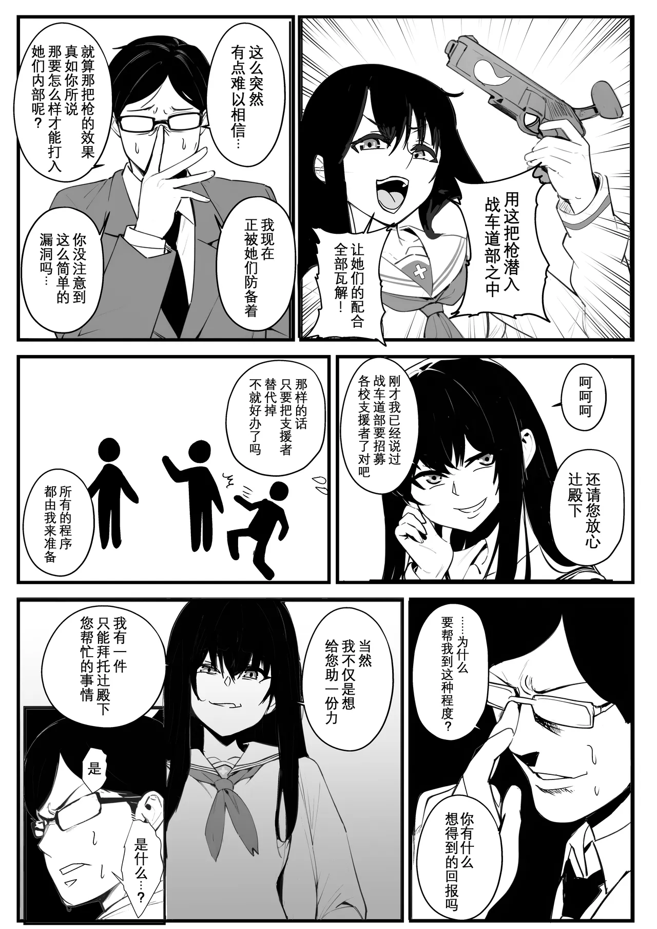 Nottori-sen Desu! page 4 full