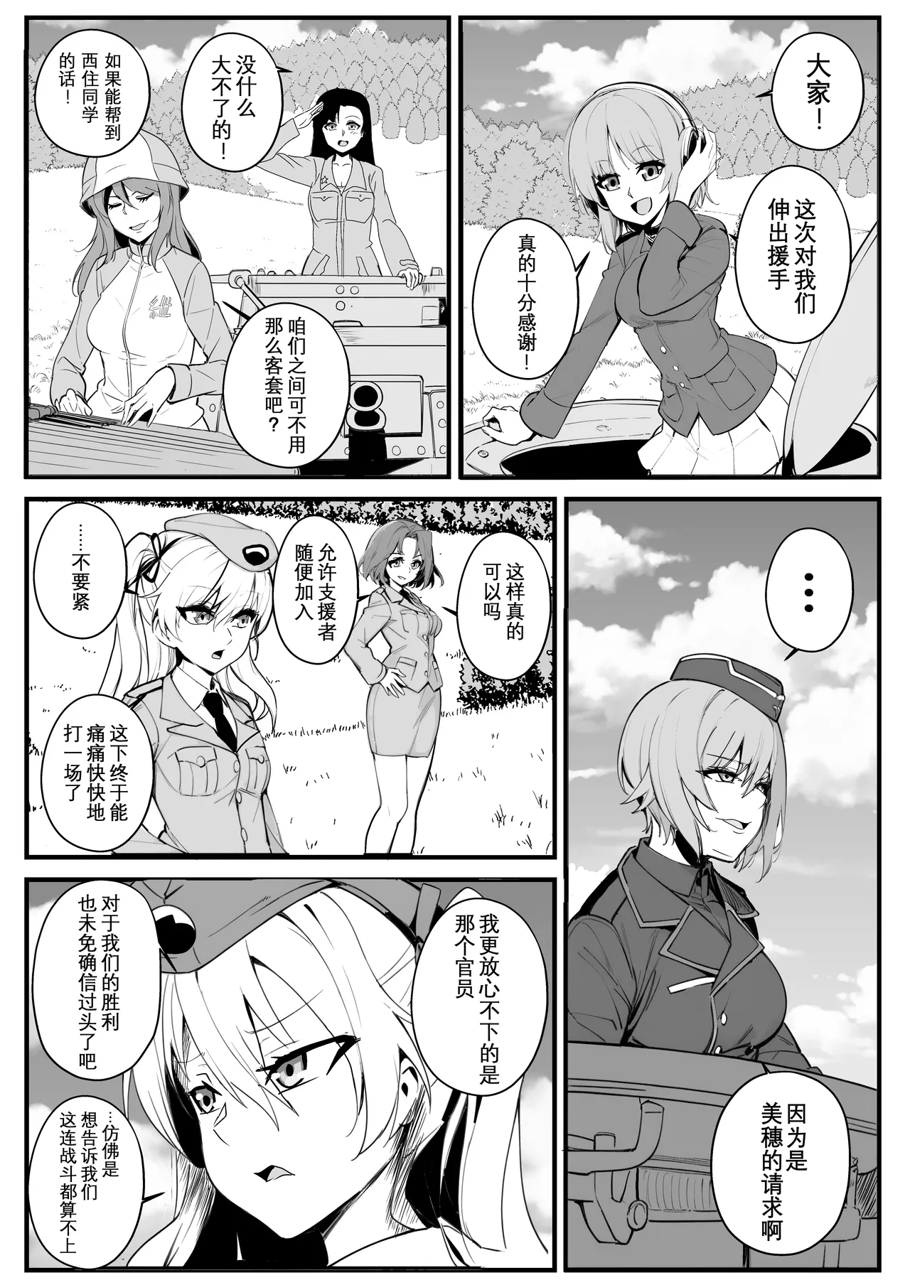 Nottori-sen Desu! page 6 full