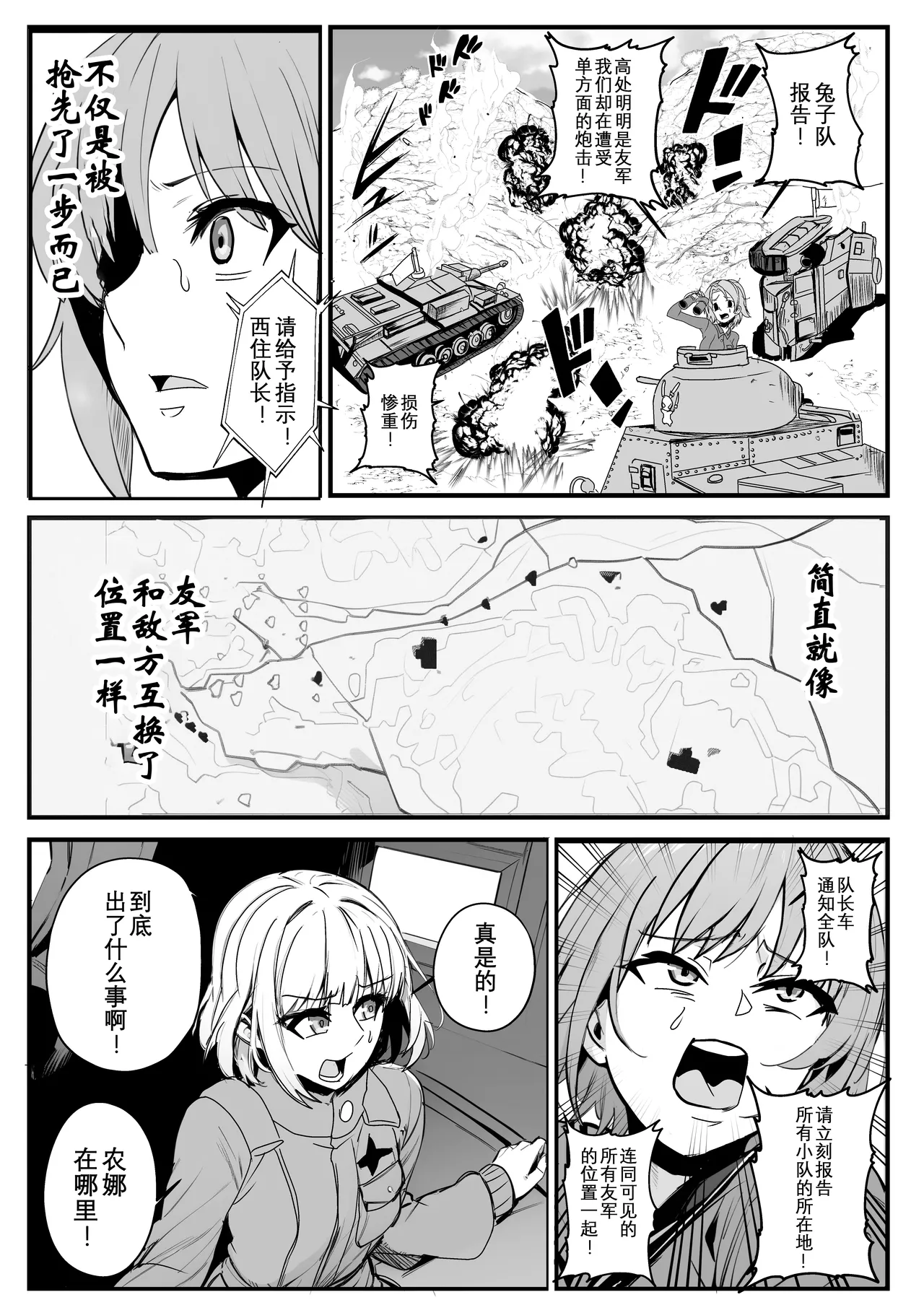 Nottori-sen Desu! page 9 full