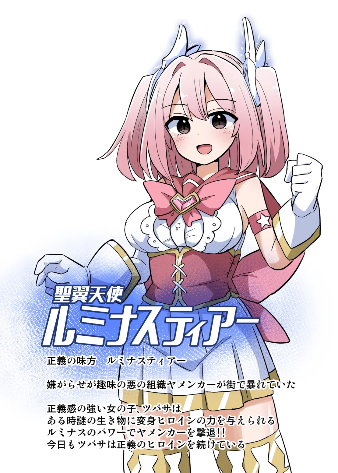 Holy Winged Angel Luminastia  henshin bōgai de dai pinchi page 1 full